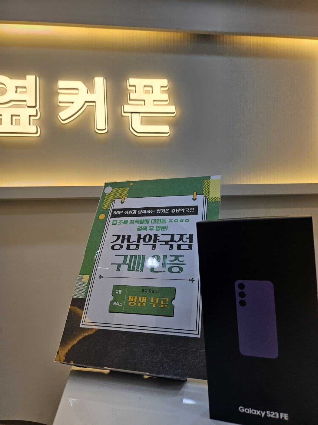 옆커폰 북구에서 개통했어요! 추천드려용
