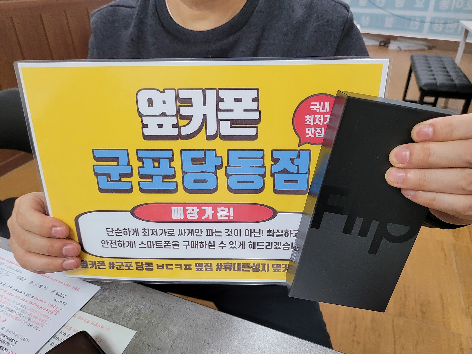 군포 당동 ㅂㄷㅋㅍ 옆집 플립4 후기