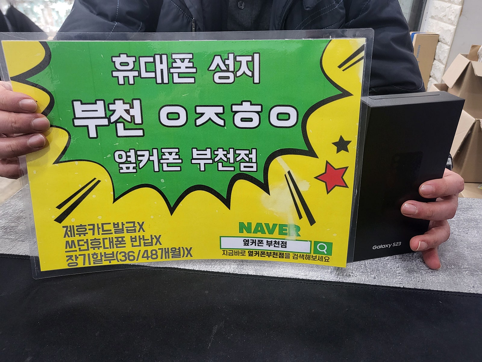 옆커폰 부천점 s24 기변했어요