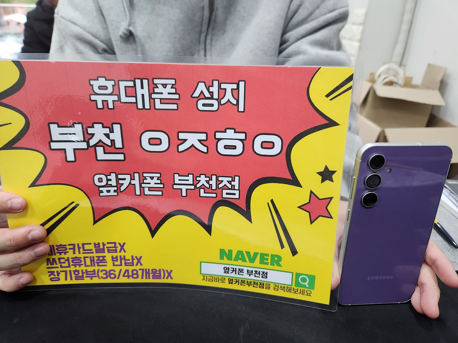 옆커폰 부천점 s23 fe 개통했슴다