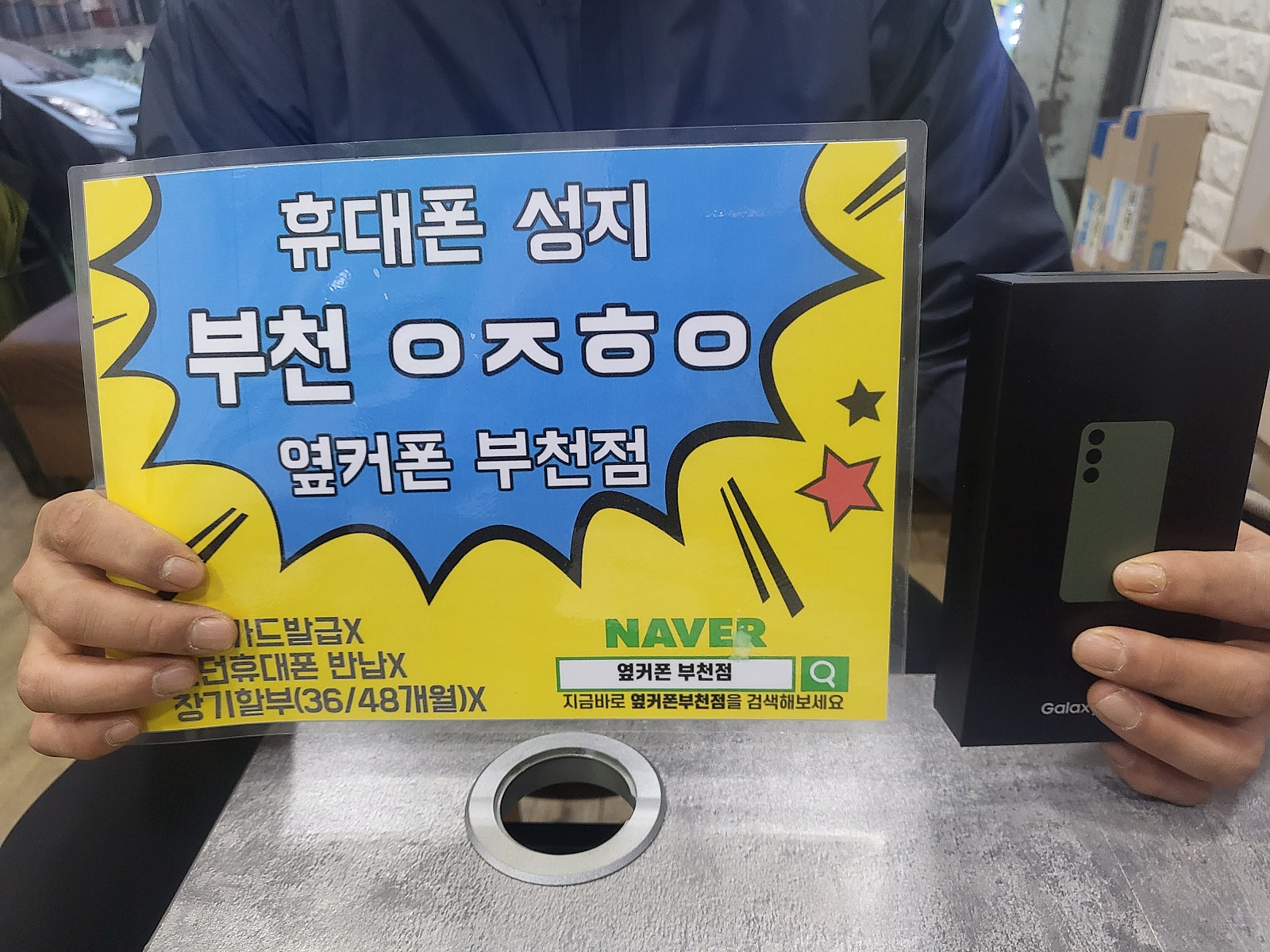 옆커폰 부천점sk기변해가요