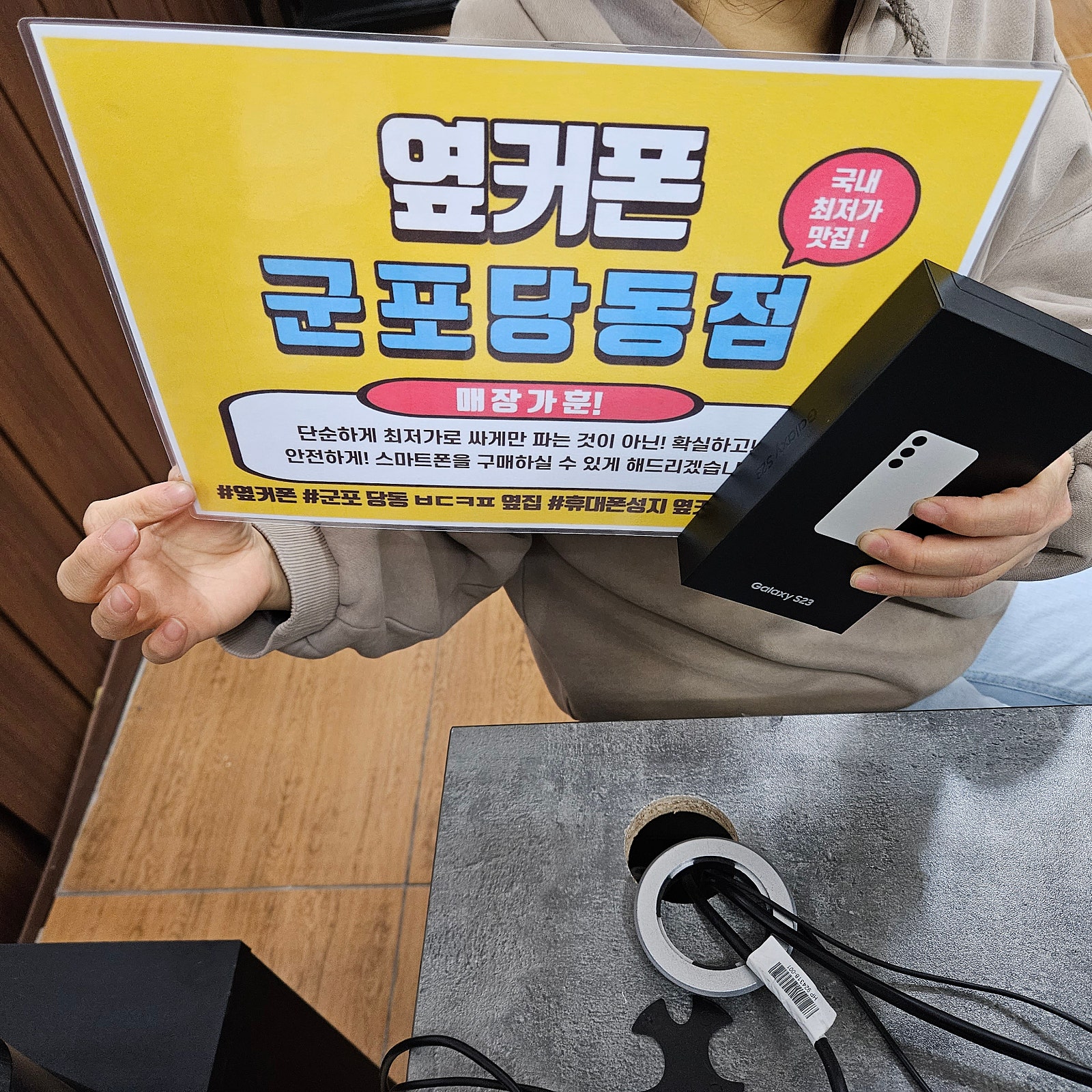 군포 당동 ㅂㄷㅋㅍ옆집 s23 저렴하게 잘개통하고 갑니다