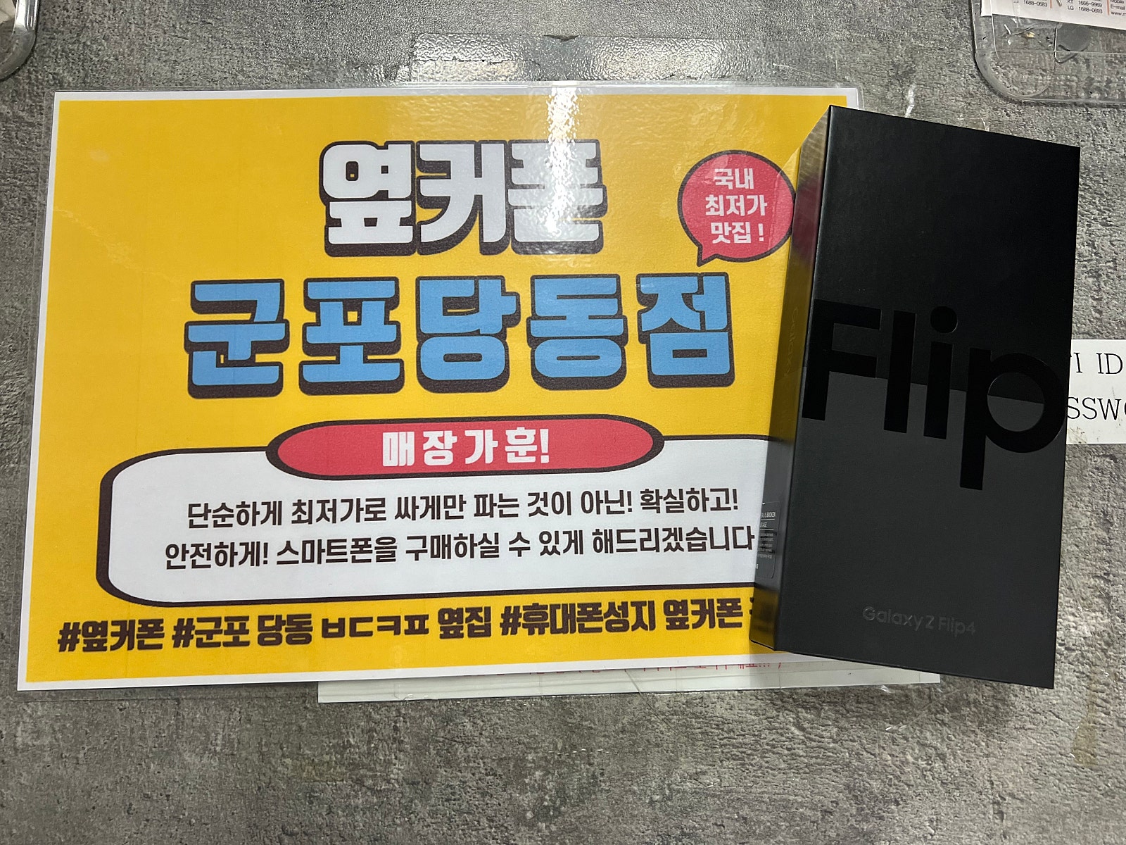 군포 당동 ㅂㄷㅋㅍ 옆집 플립4 부모님 폰 바꿔갑니다.