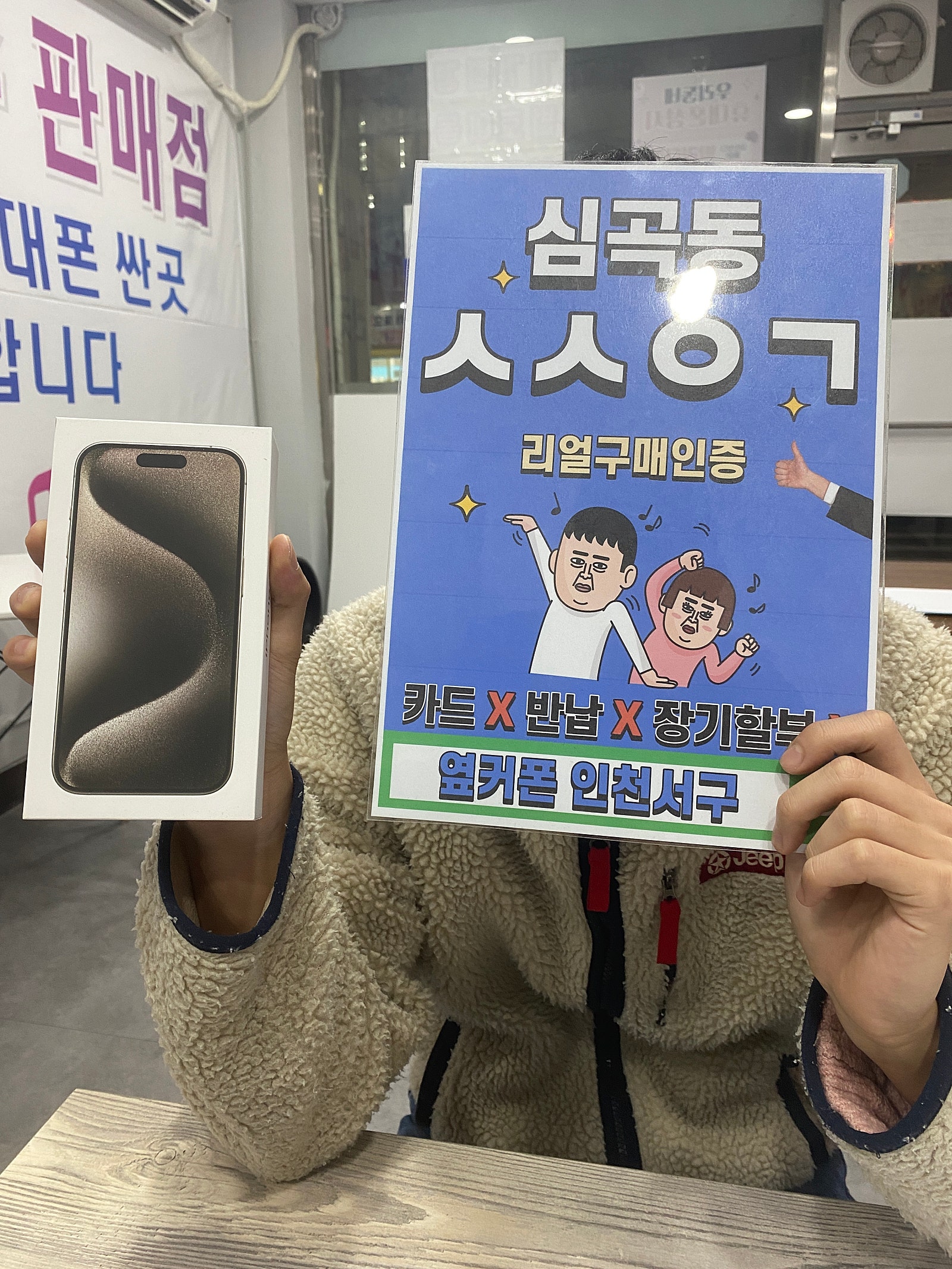 심곡동ㅅㅅㅇㄱ 아이폰15프로