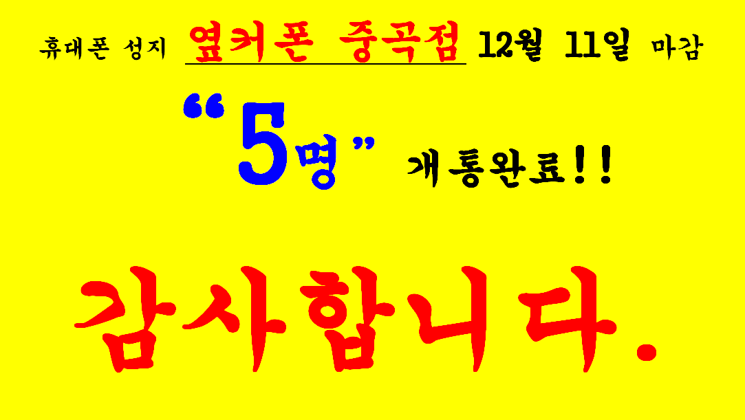 2023년 12월 11일 옆커폰 중곡점