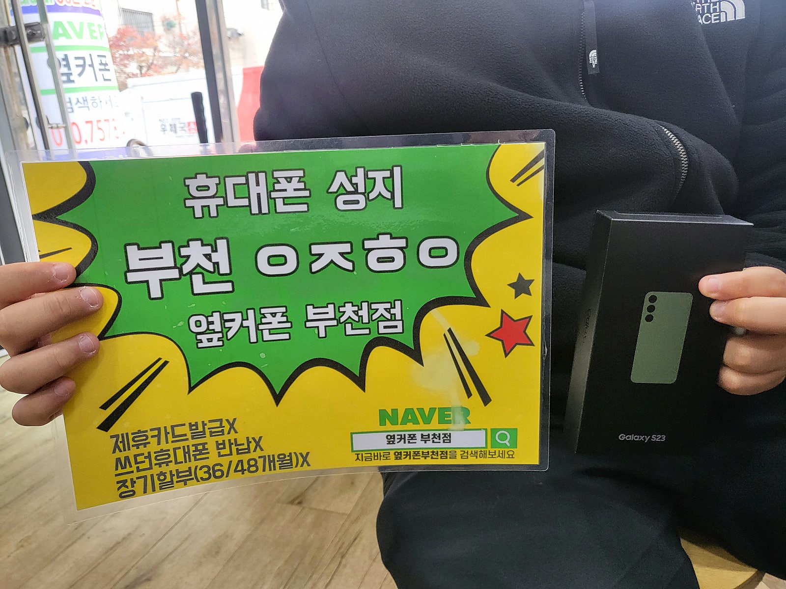 옆커폰 부천점 s23구매후기