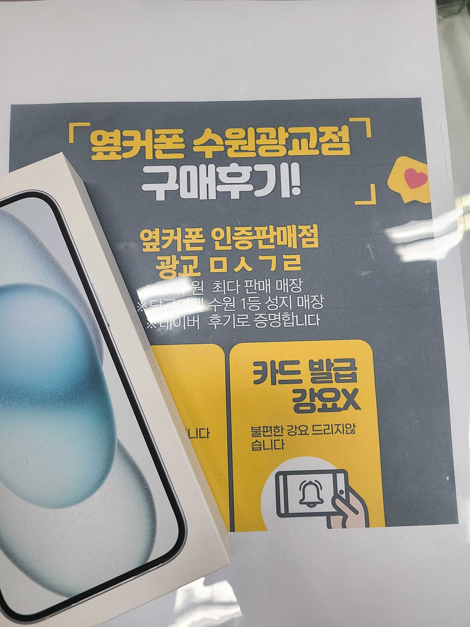 수원 광교 ㅁㅅㄱㄹ 아이폰 15 구매했어요