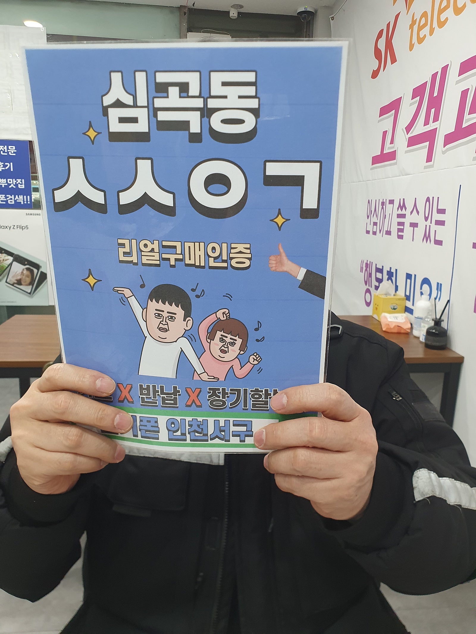 심곡동ㅅㅅㅇㄱ kt이동 폴드4