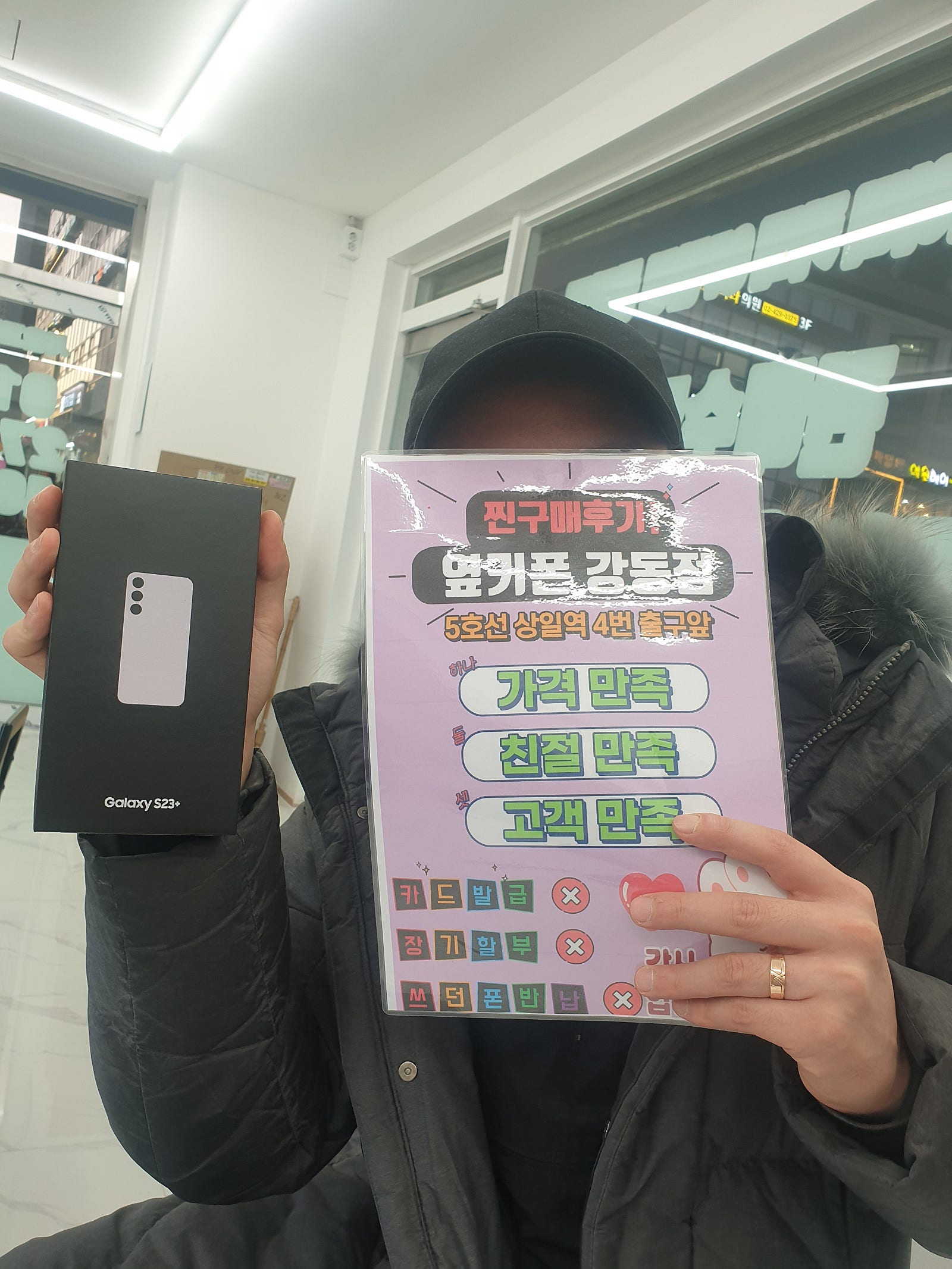 옆커폰 강동점 S23 플러스 개통