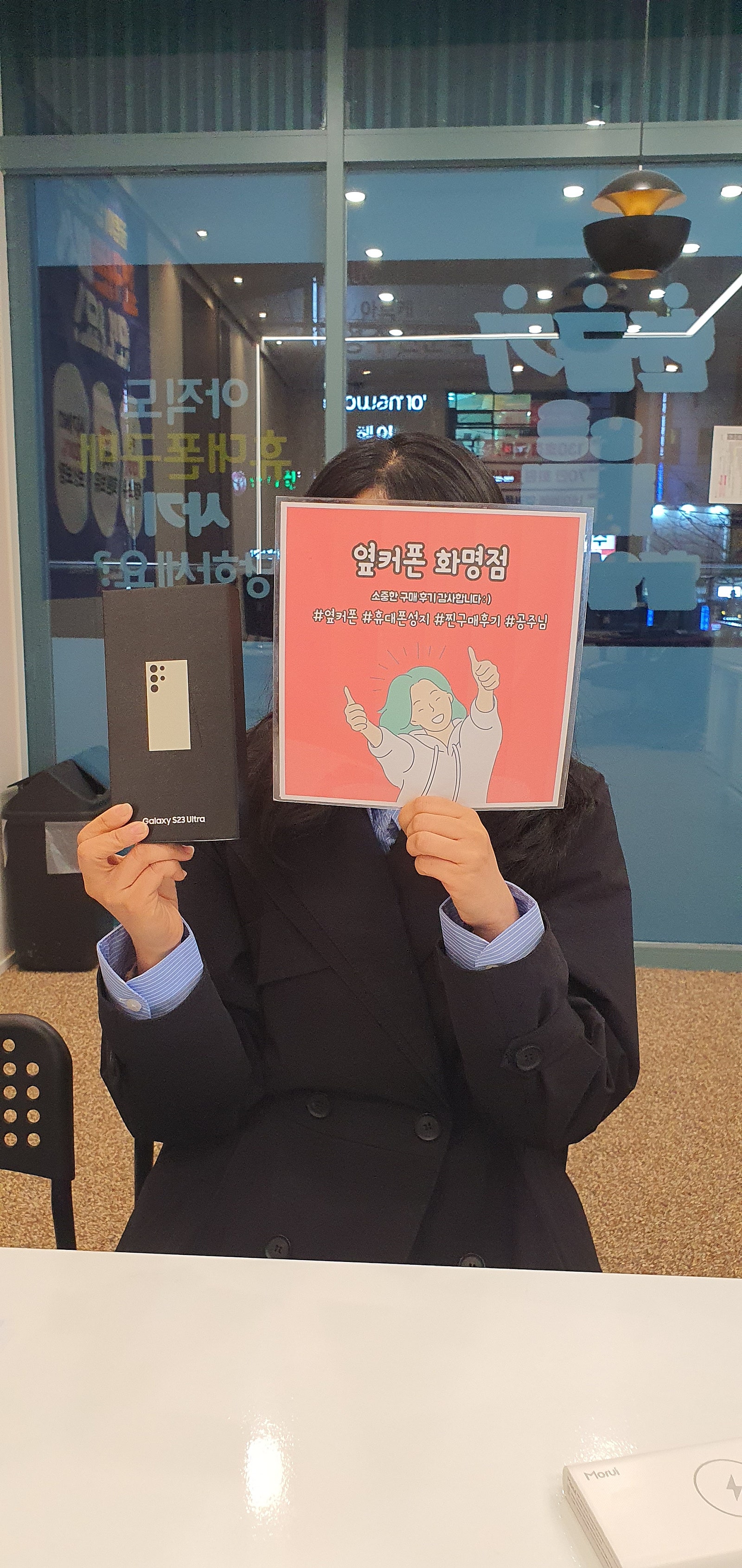 부산 옆거폰 화명점 s23울트라 구매후기 입니다