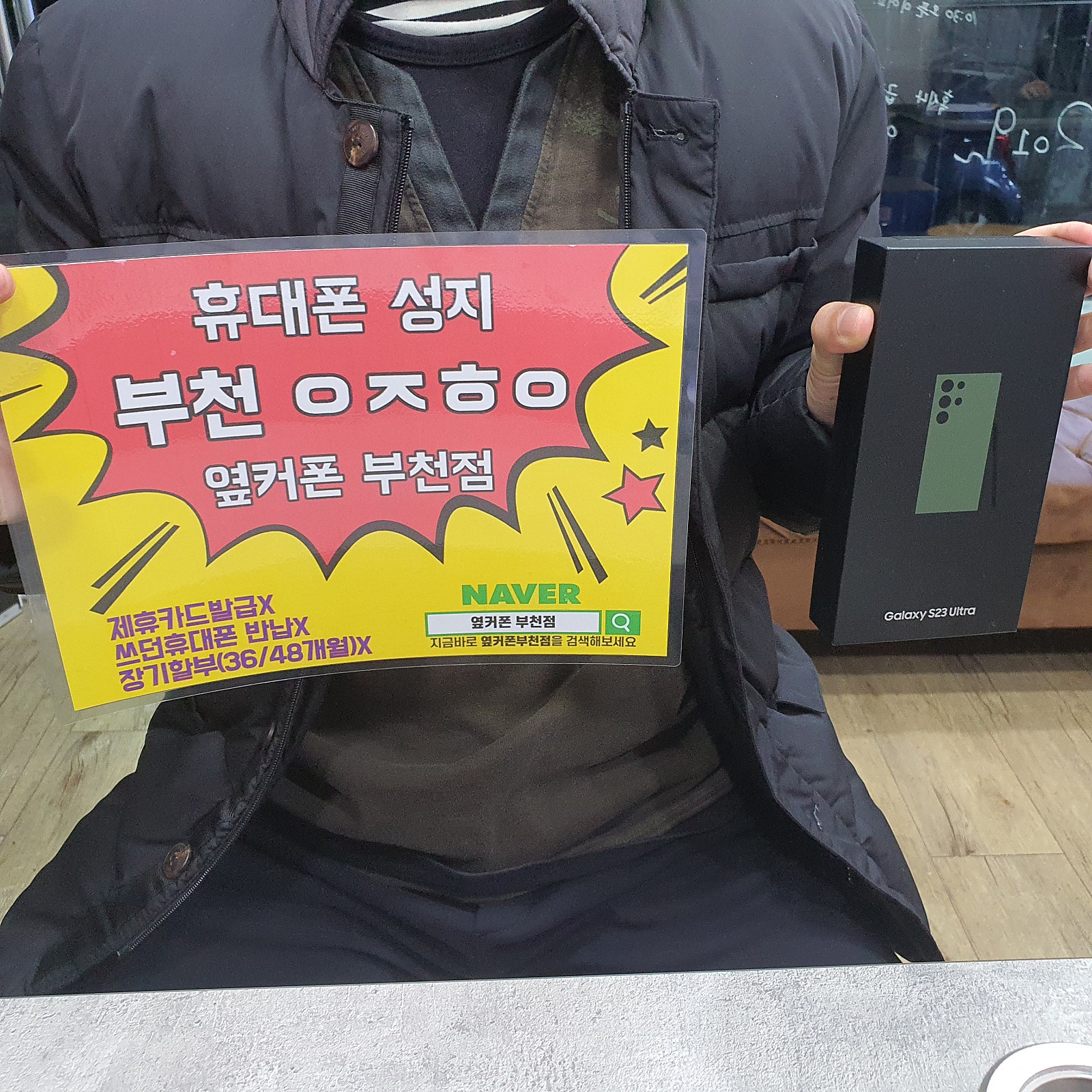 옆커폰 부천점 s23 fe 개통후기