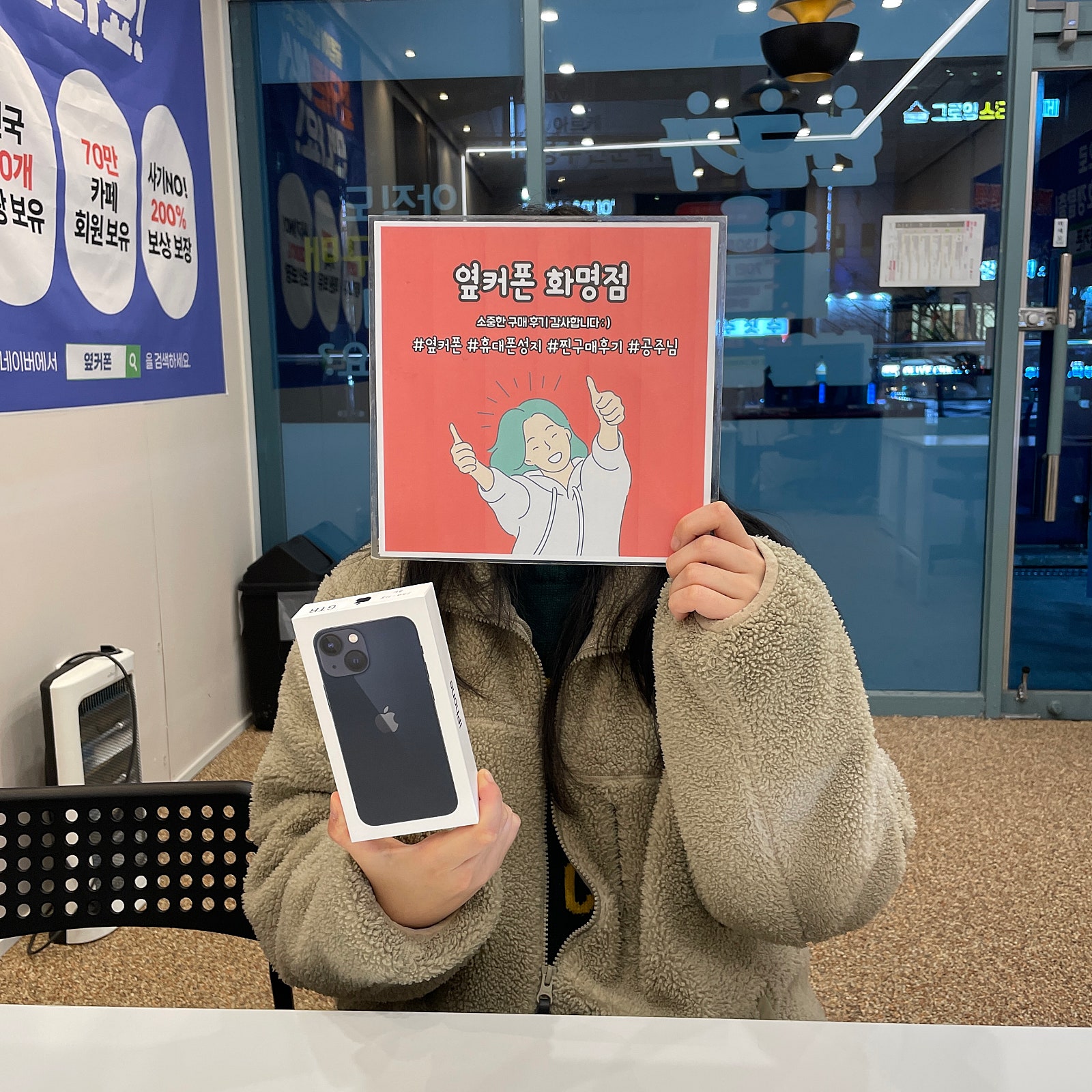 부산 북구 옆커폰 화명점 아이폰13미니 구매후기