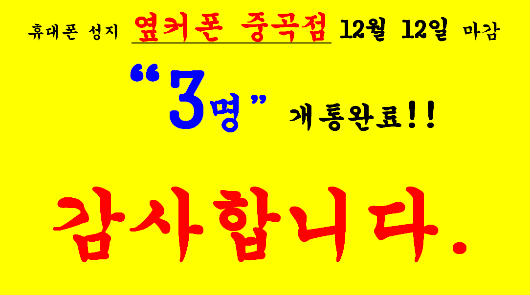 2023년 12월 12일 옆커폰 중곡점