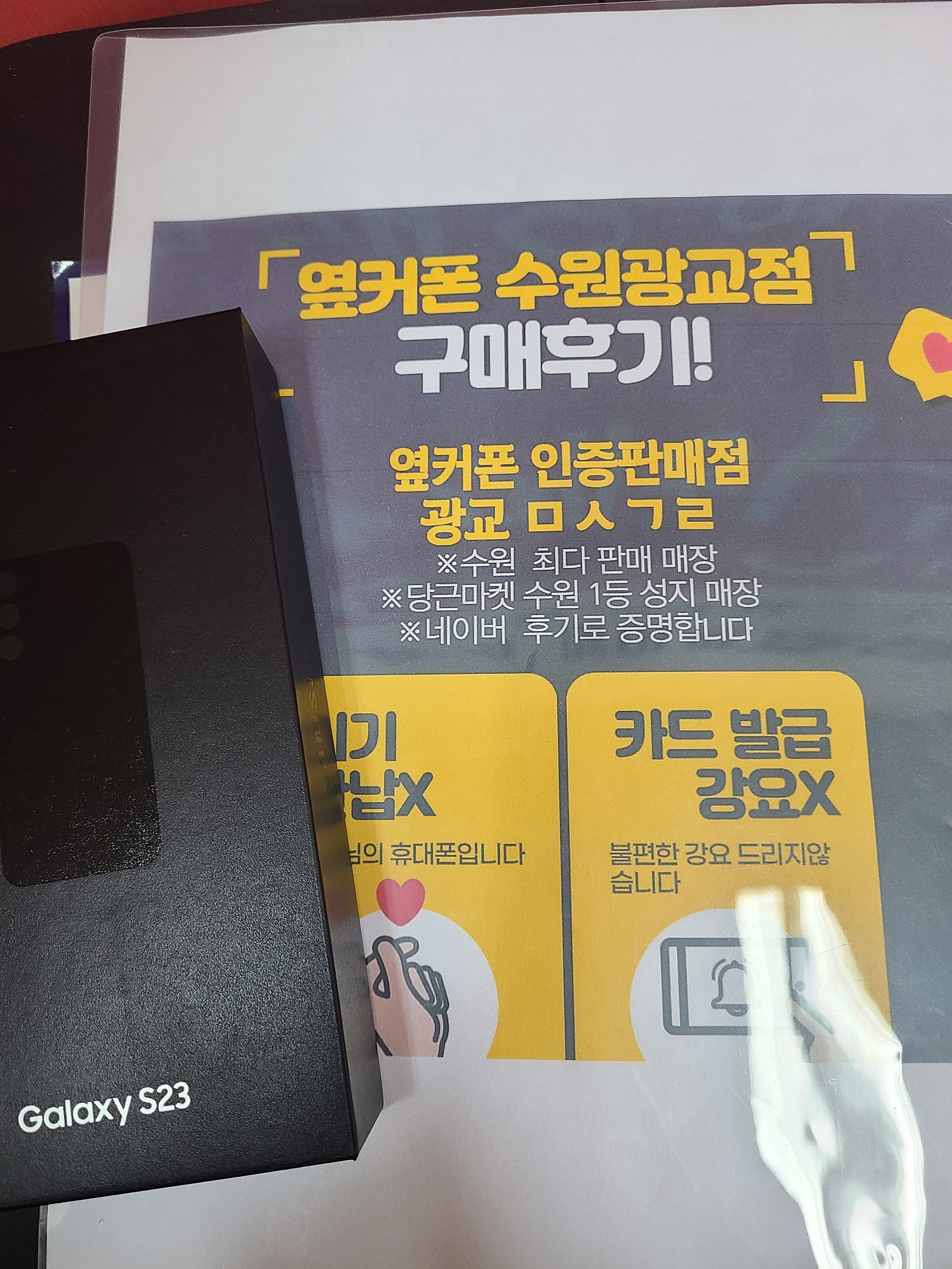 수원 광교ㅁㅅㄱㄹ 성지 s23개통 했습니다