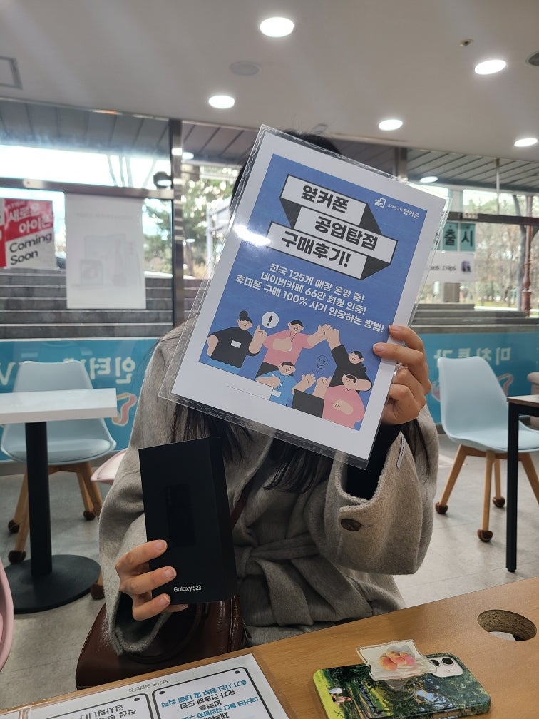 옆커폰 울산 공업탑점 구매 후기