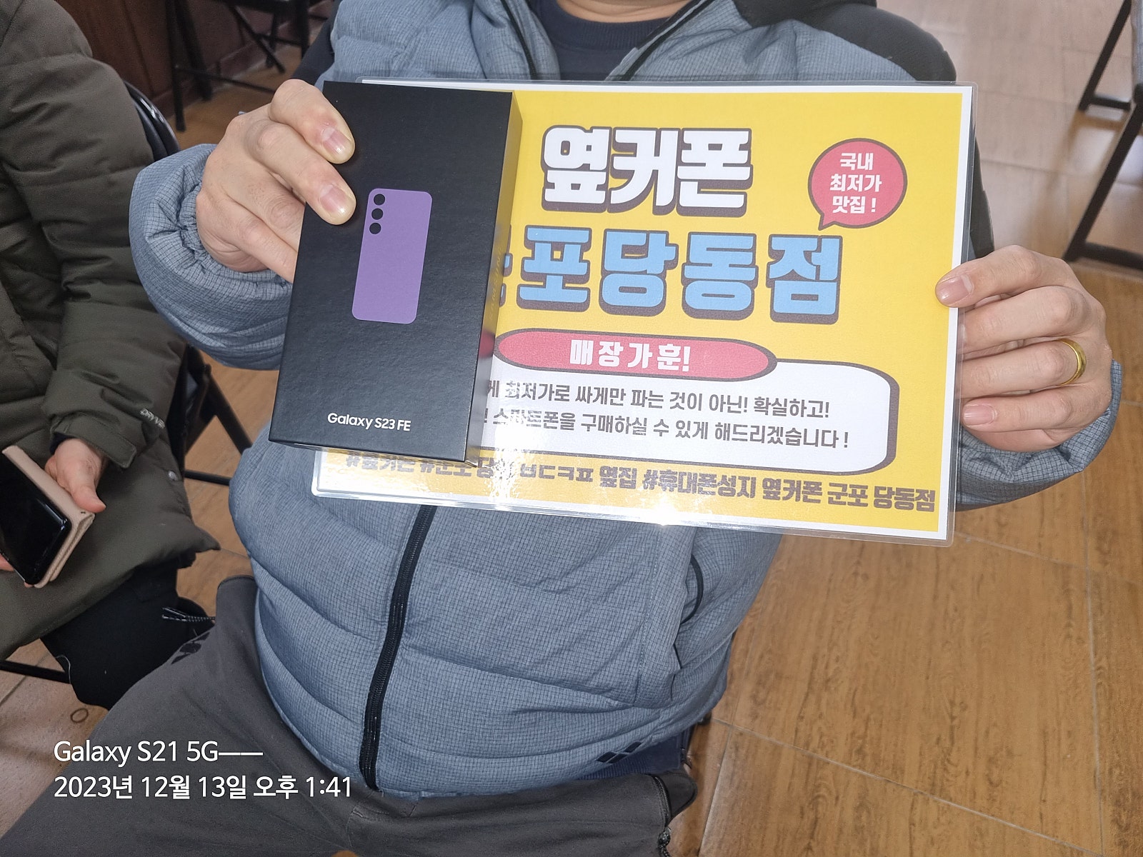 군포 당동 ㅂㄷㅋㅍ s23fe 저렴하게 개통 잘하고갑니다