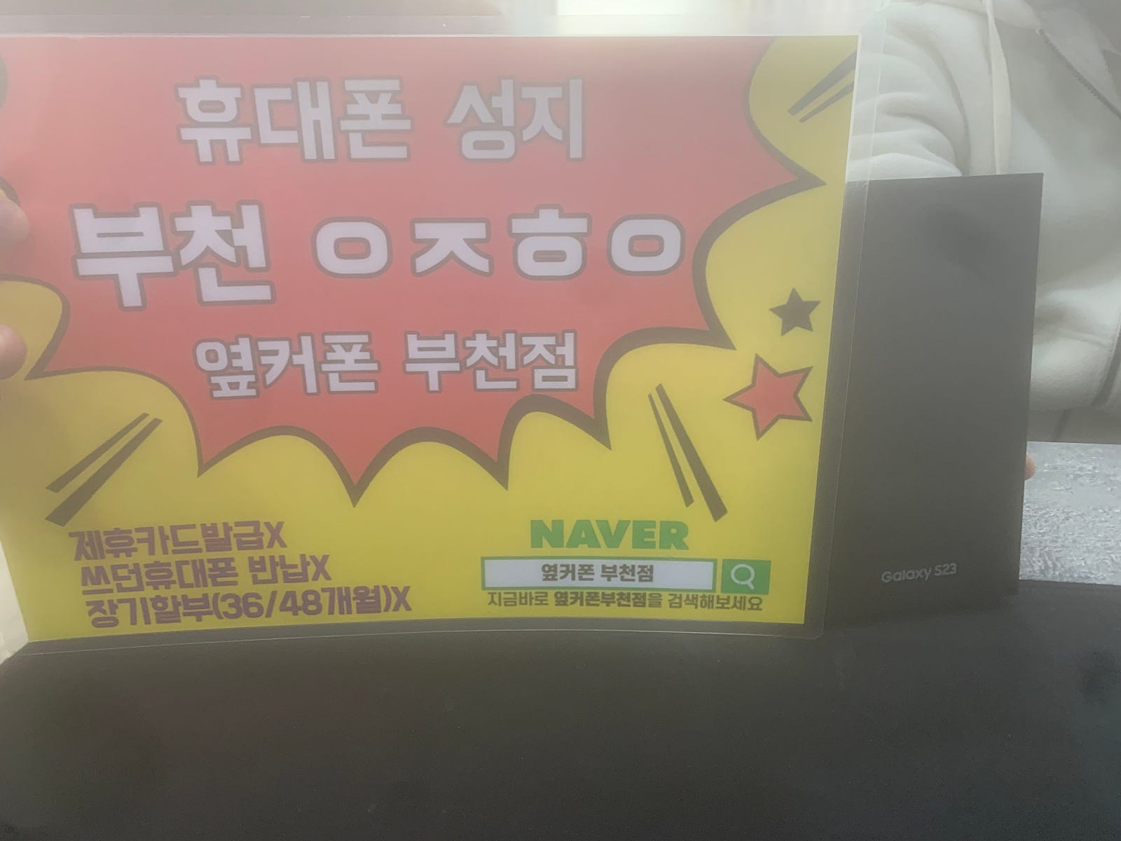옆커폰 부천점 sk기변도 저렴하네요