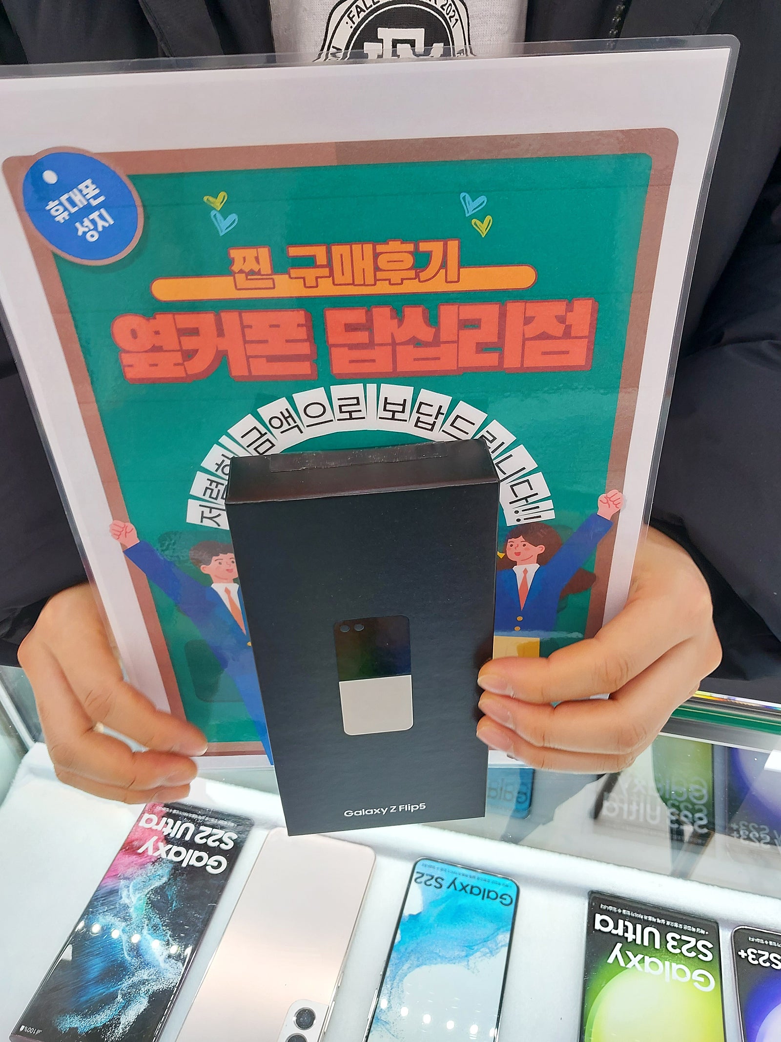옆켜폰 답십리점 플립5 구매후기