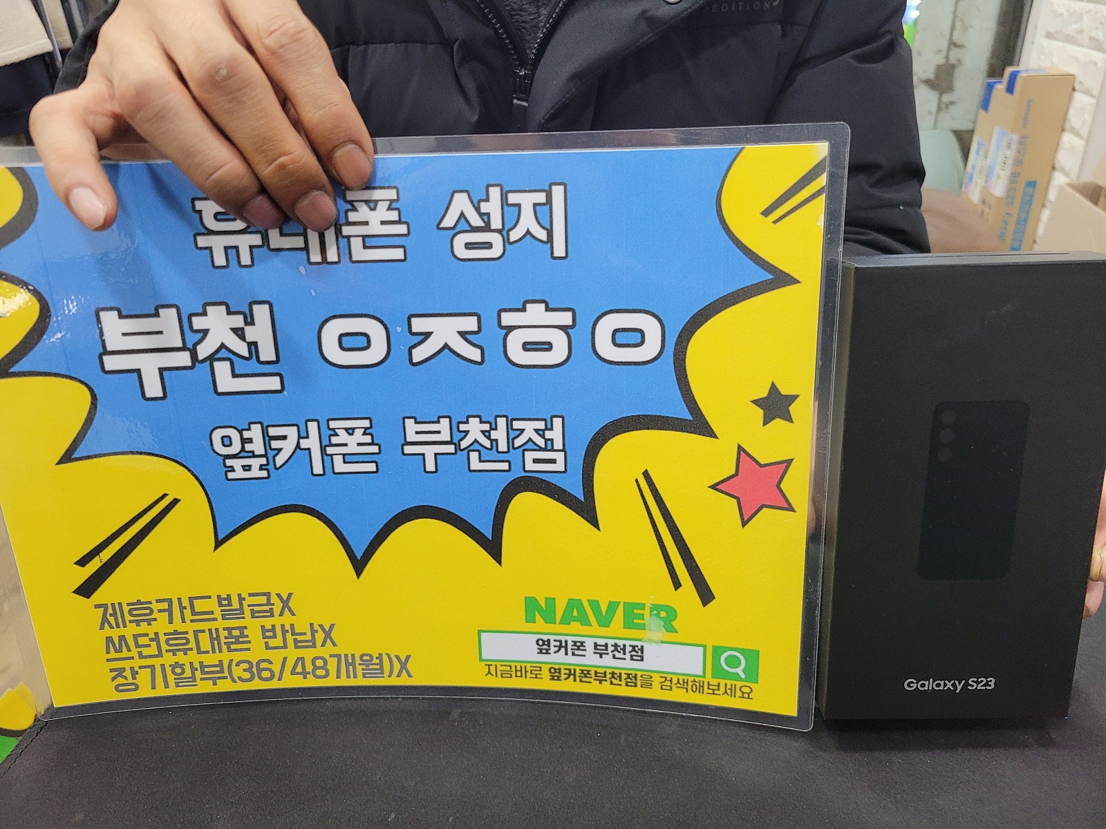 옆커폰 부천점 s23 fe 조건좋아요