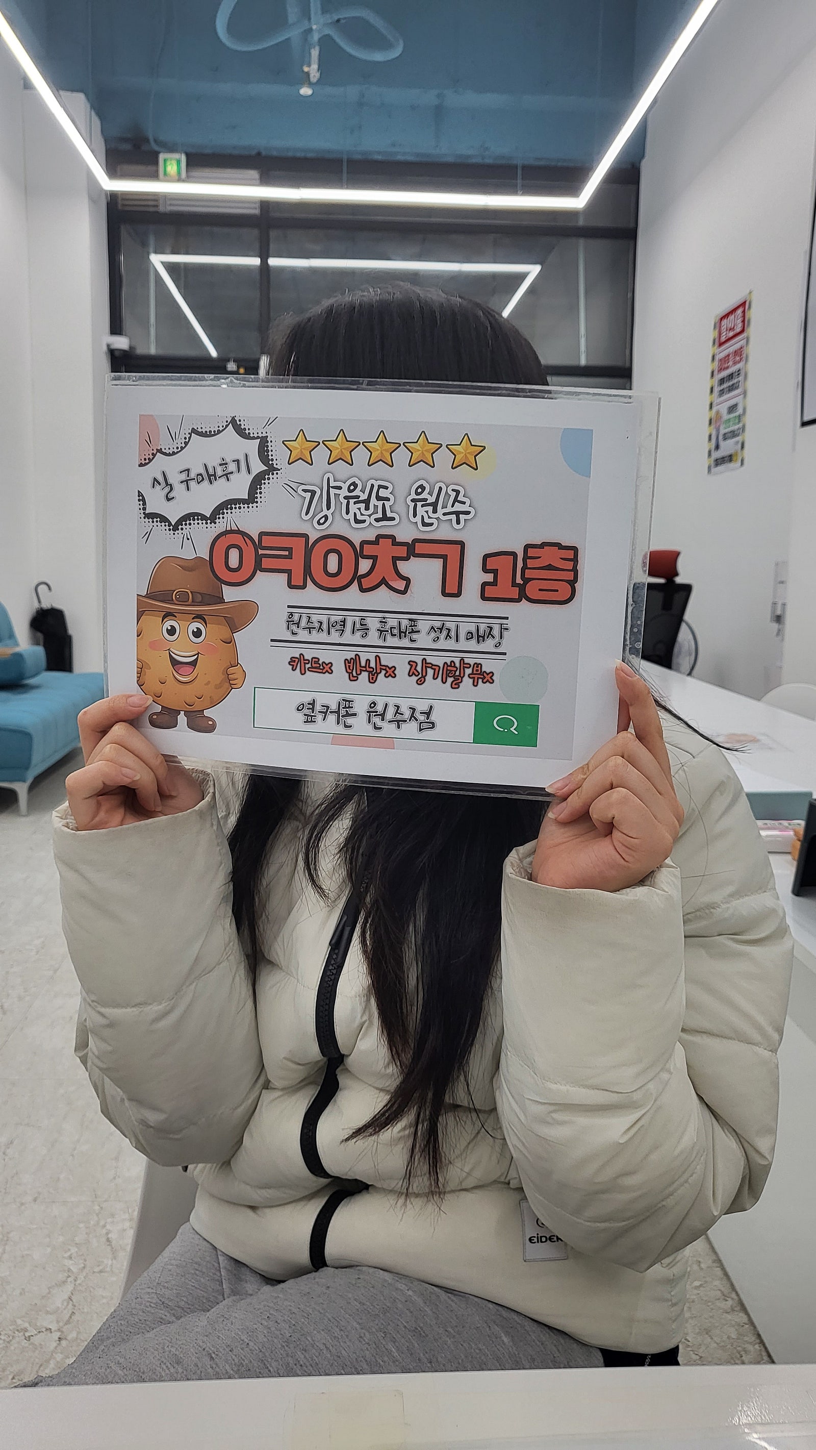 원주 혁신점 옆커폰 후기