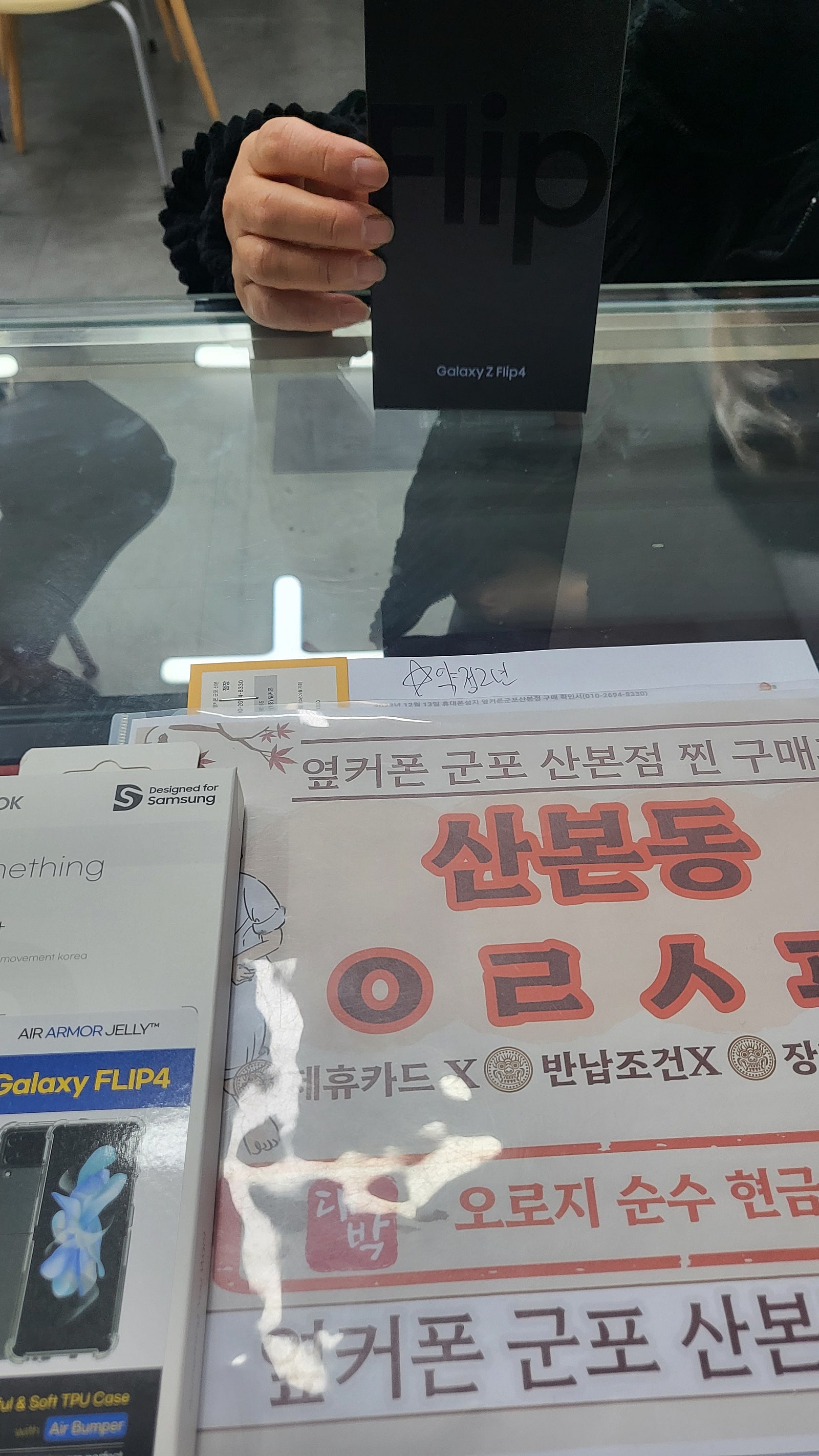 군포 산본동 ㅇㄹㅅㅍ옆 플립4 구매후기