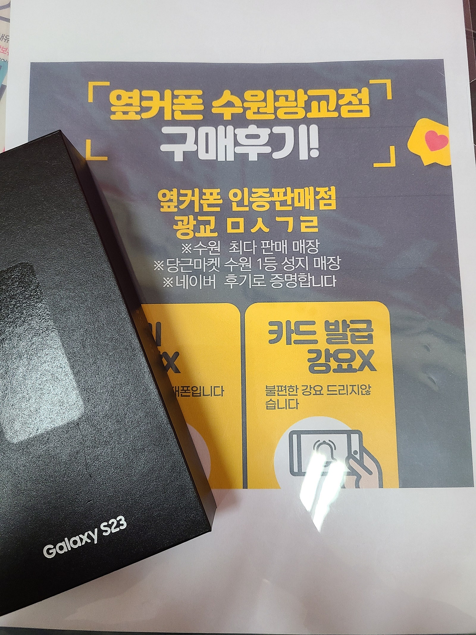 수원 광교ㅁㅅㄱㄹ 갤럭시 23 개통 하고갑니다