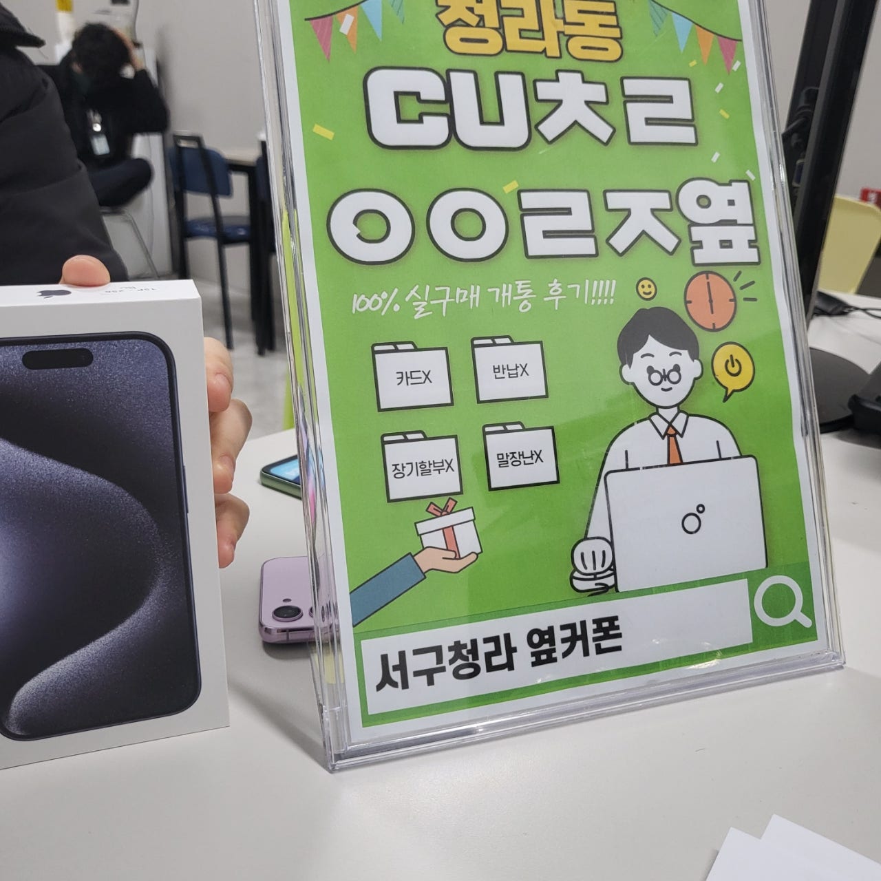 인천 서구 청라cuㅊㄹㅇㅇㄹㅈ 아이폰15프로 구매