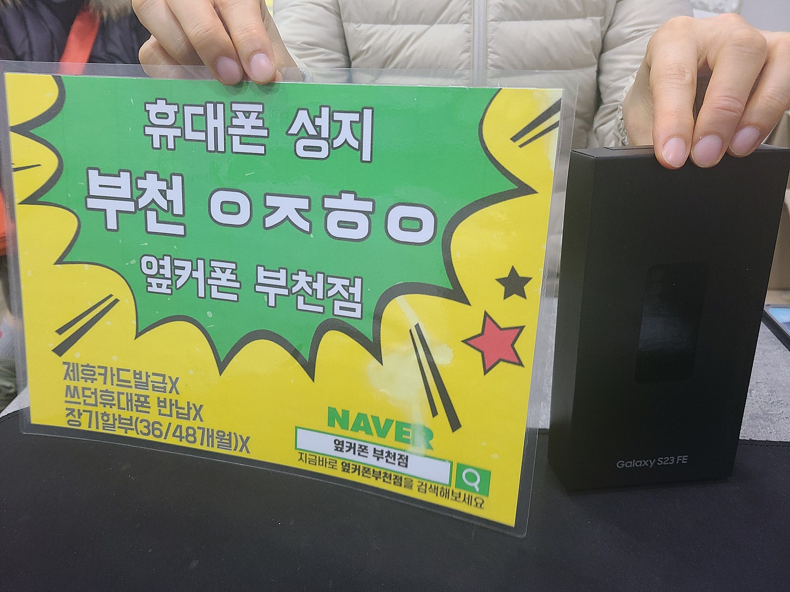옆커폰 부천점 소개받고 왔어용