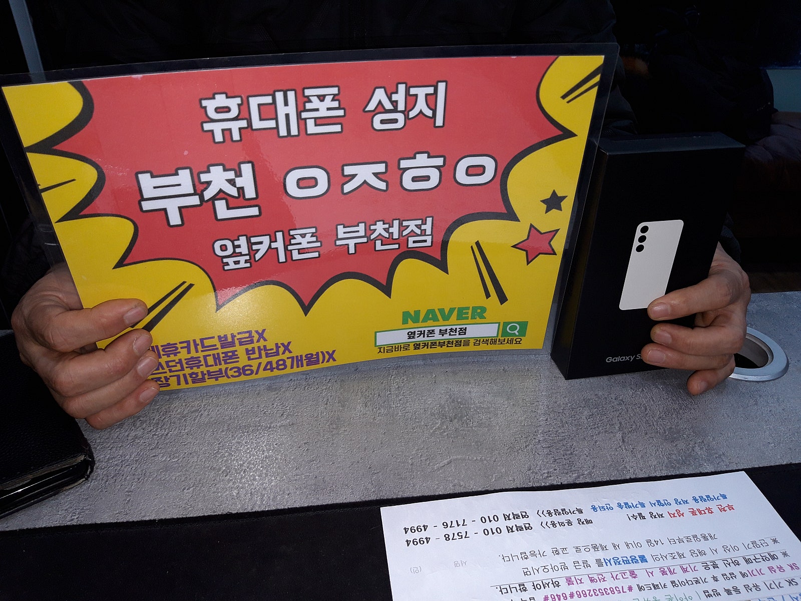 옆커폰 부천점 소개받아서 왔습니다