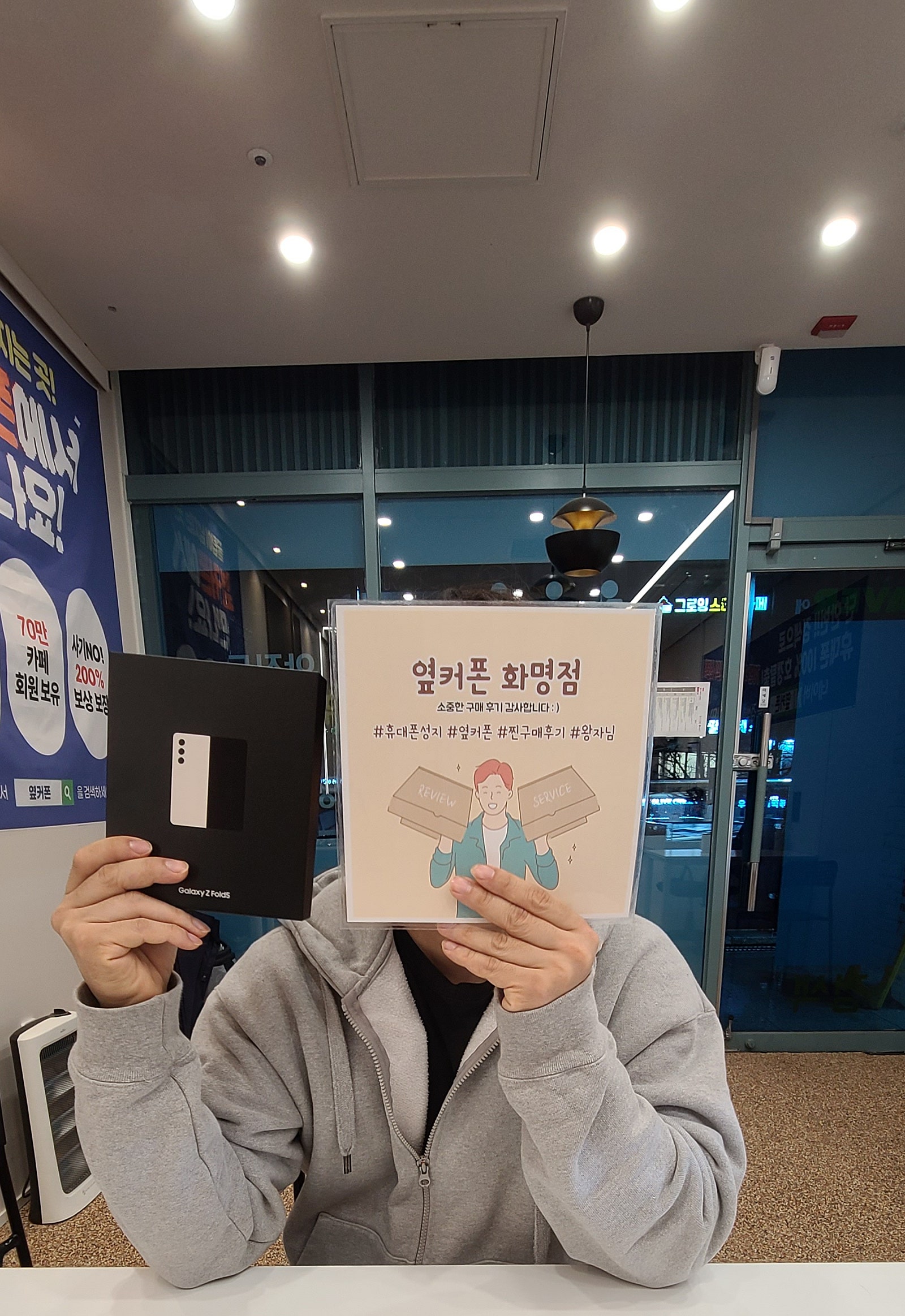 부산 옆커폰 화명점 폴드5 구매후기
