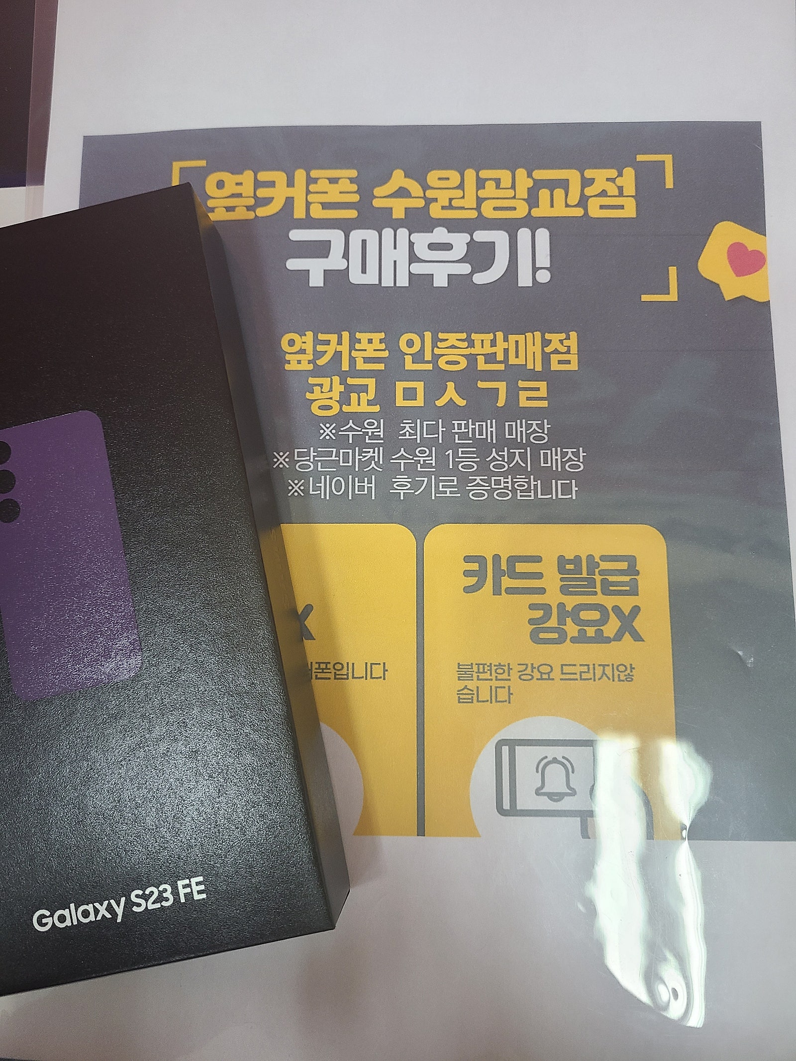 수원 광교 ㅁㅅㄱㄹ s23fe부모님 폰 바꿔드렸어요