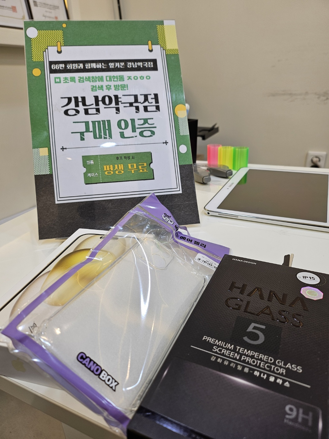 대구 동구 강남약국점 저렴하게 구매했어요