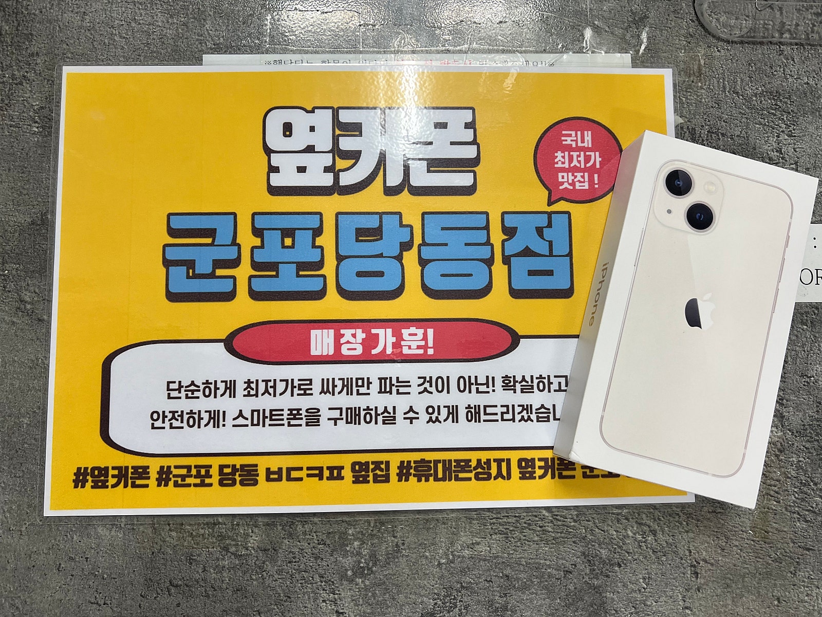 군포 당동 ㅂㄷㅋㅍ 옆집 아이폰13미니 128 화이트 개통하고 갑니당