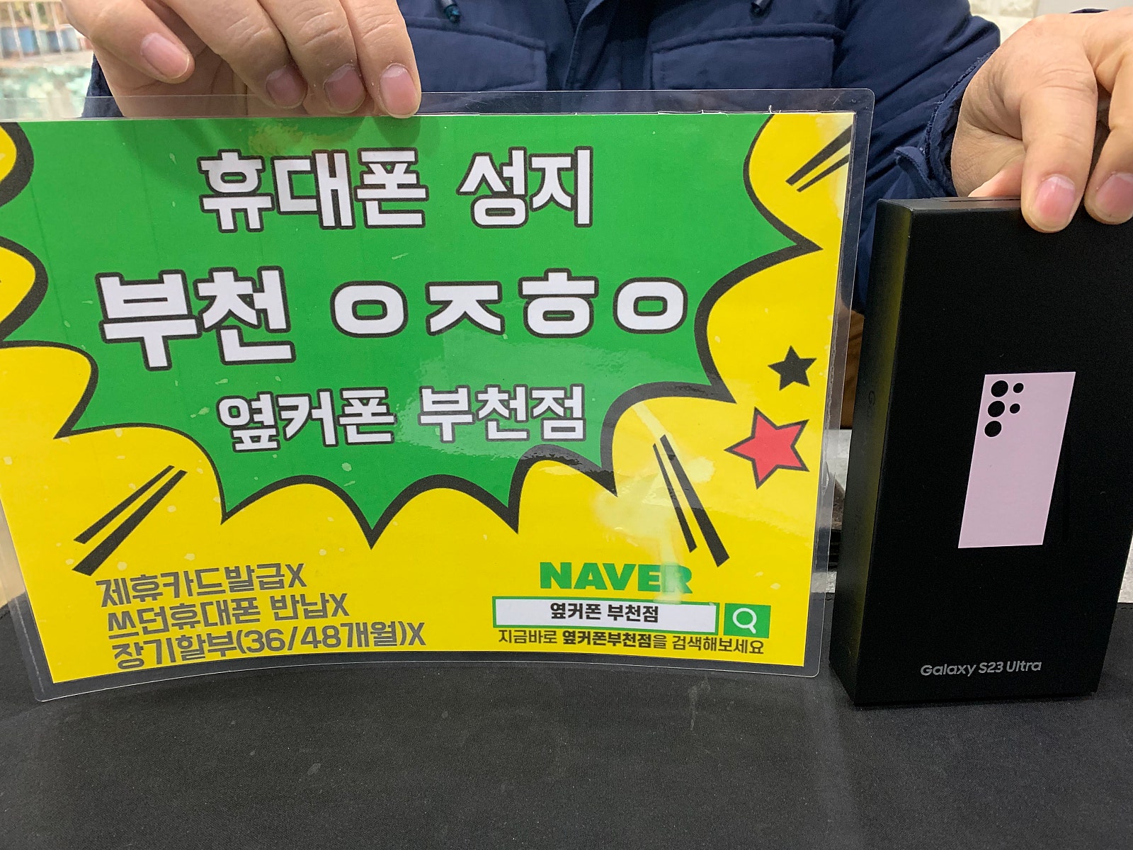 옆커폰 부천점 딸핸드폰 교체해줬어요