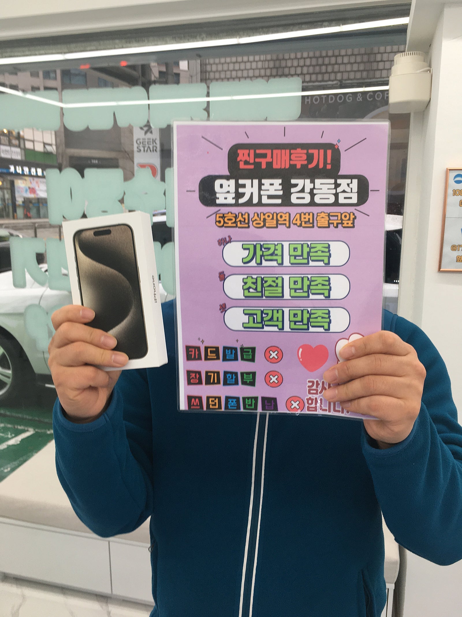 옆커폰 강동점 아이폰15 구매후기