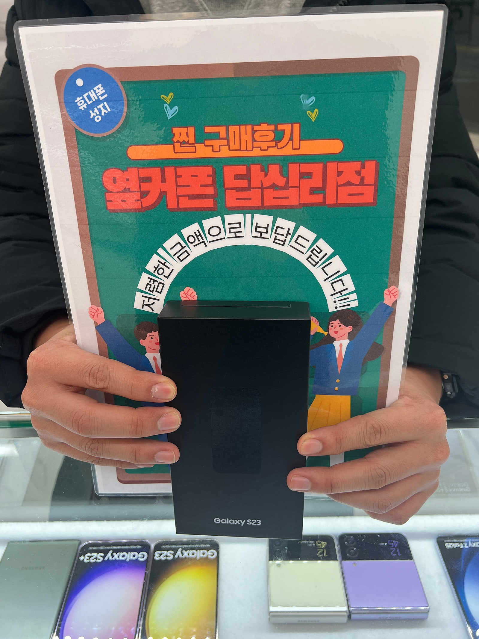 옆커폰 답십리점 S23 구매후기