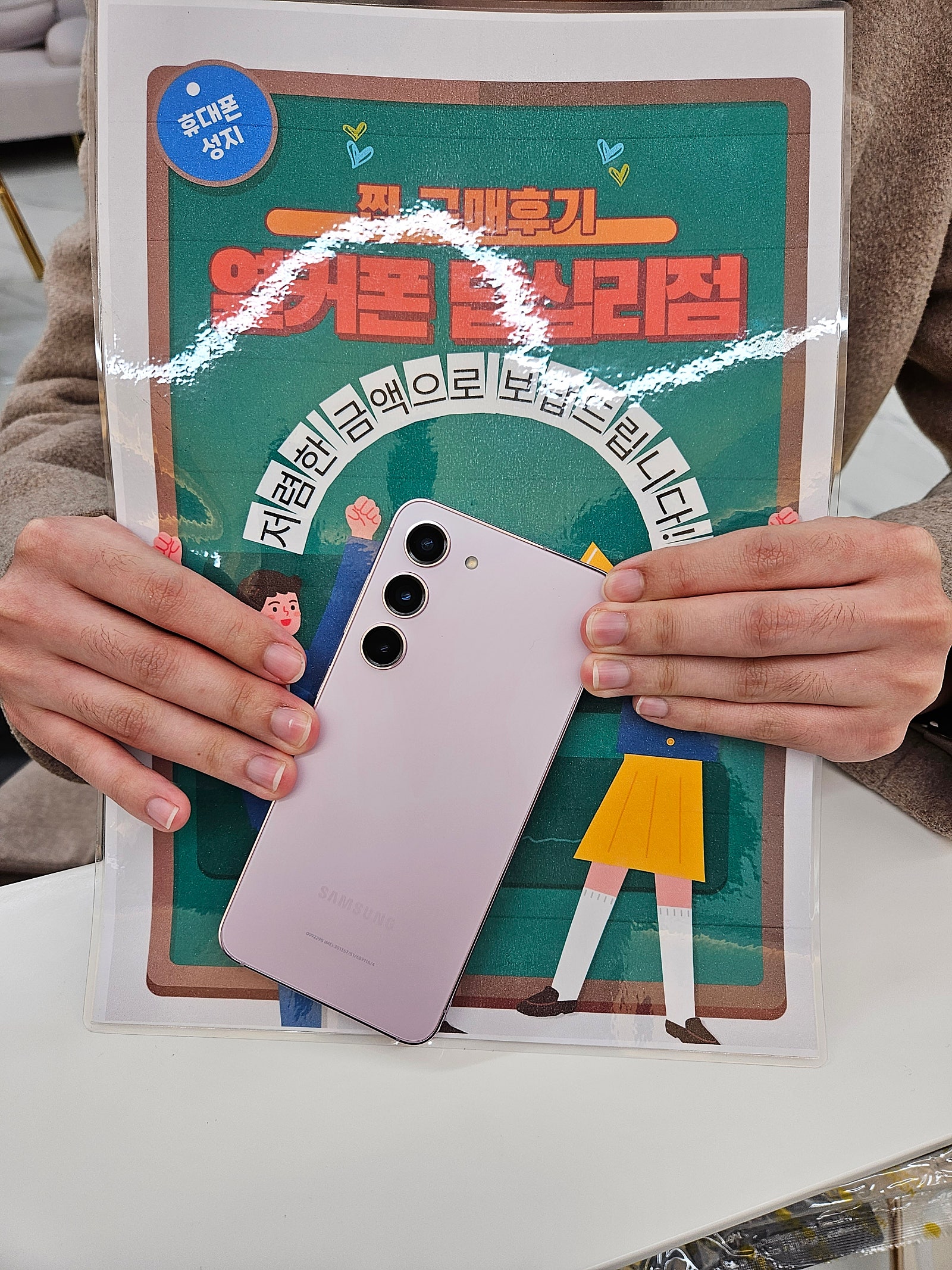 옆커폰 답십리점 S23 구매후기
