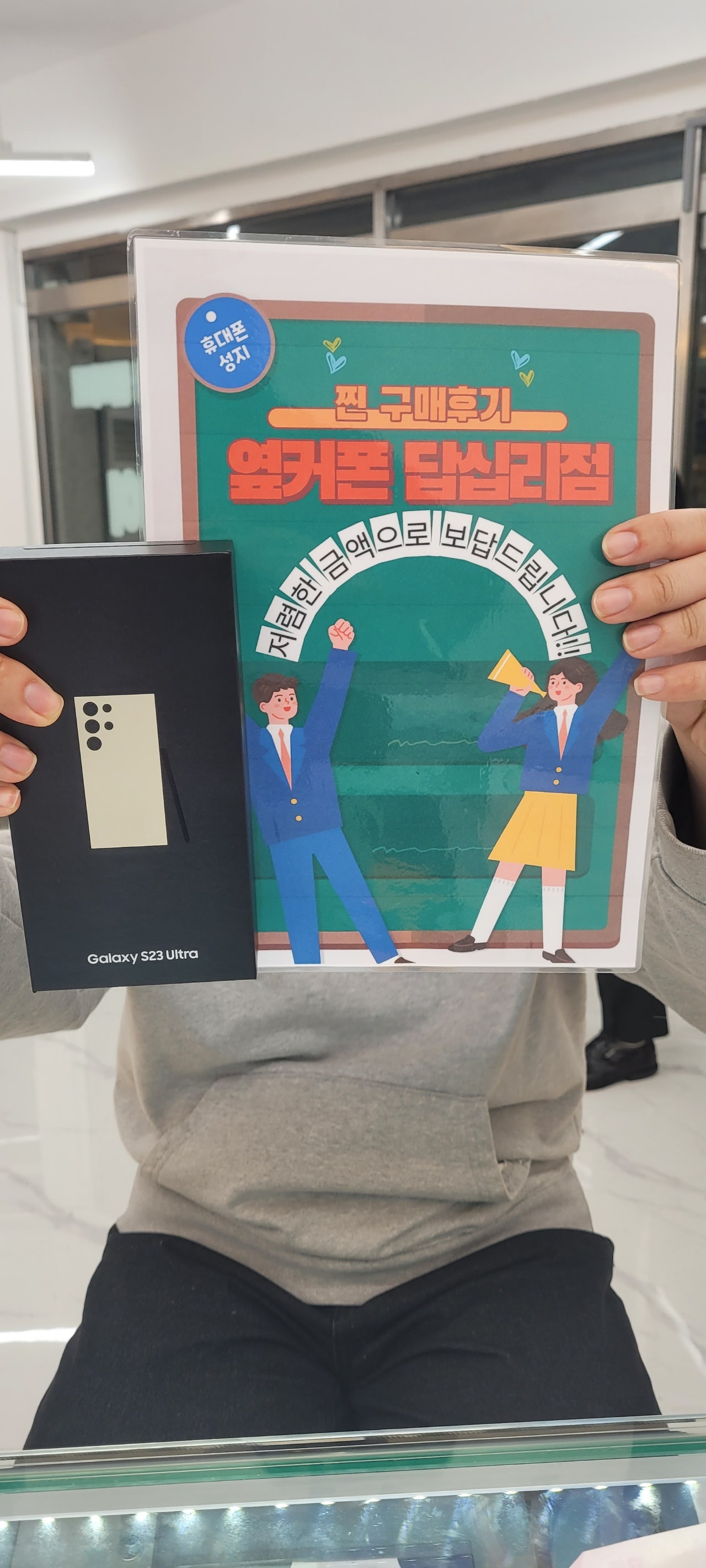 답십리점 S23울트라 구매후기