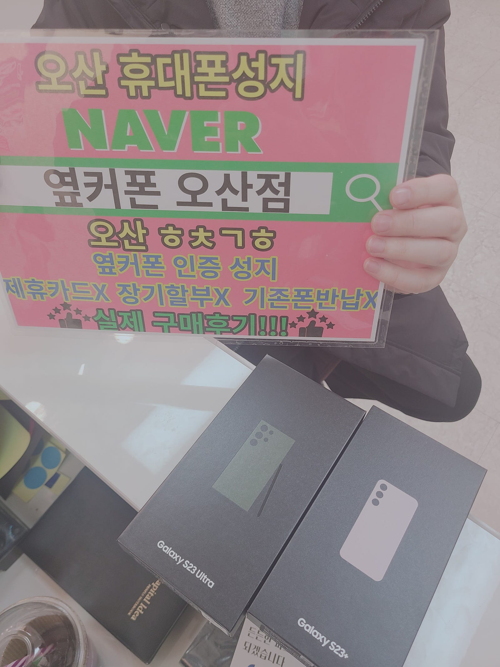 오산 ㅎㅊㄱㅎ 성지 s23+ 울트라 2대 구매후기