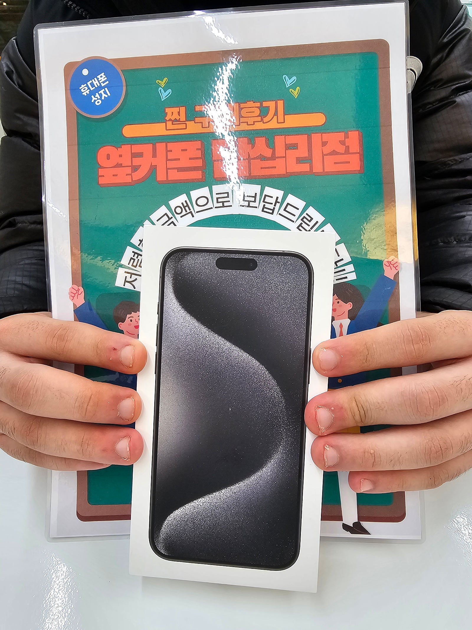 옆커폰 답십리점 아이폰15프로맥스 후기