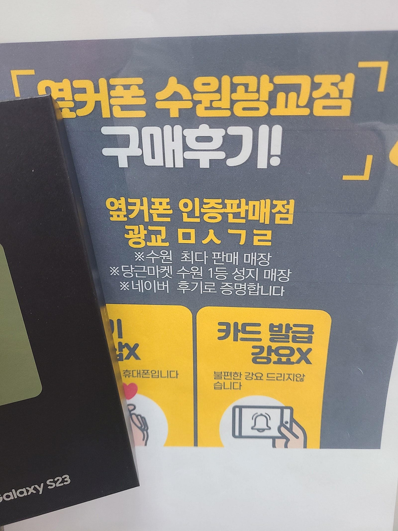 수원 광교ㅁㅅㄱㄹ s23개통했어요