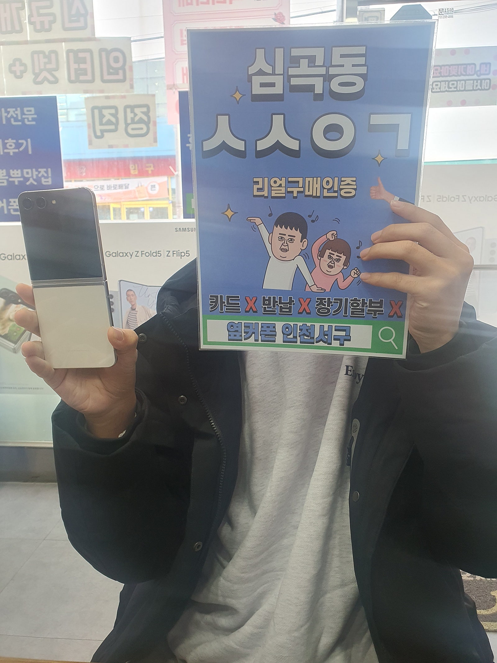심곡동ㅅㅅㅇㄱ lg이동 플립5