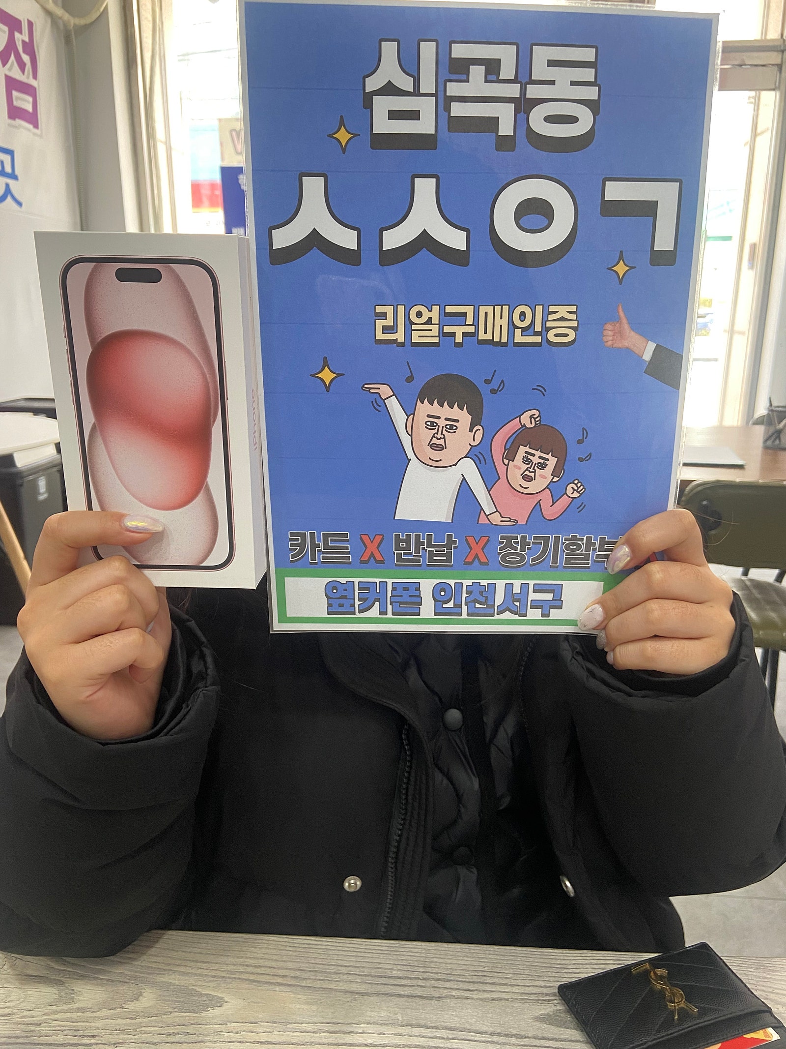 아이폰15 심곡동ㅅㅅㅇㄱ에서 sk기변개통했어요