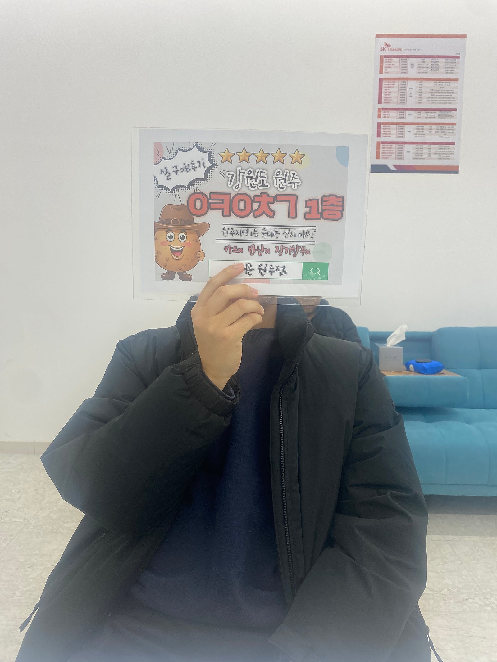 원주 옆커폰 후기