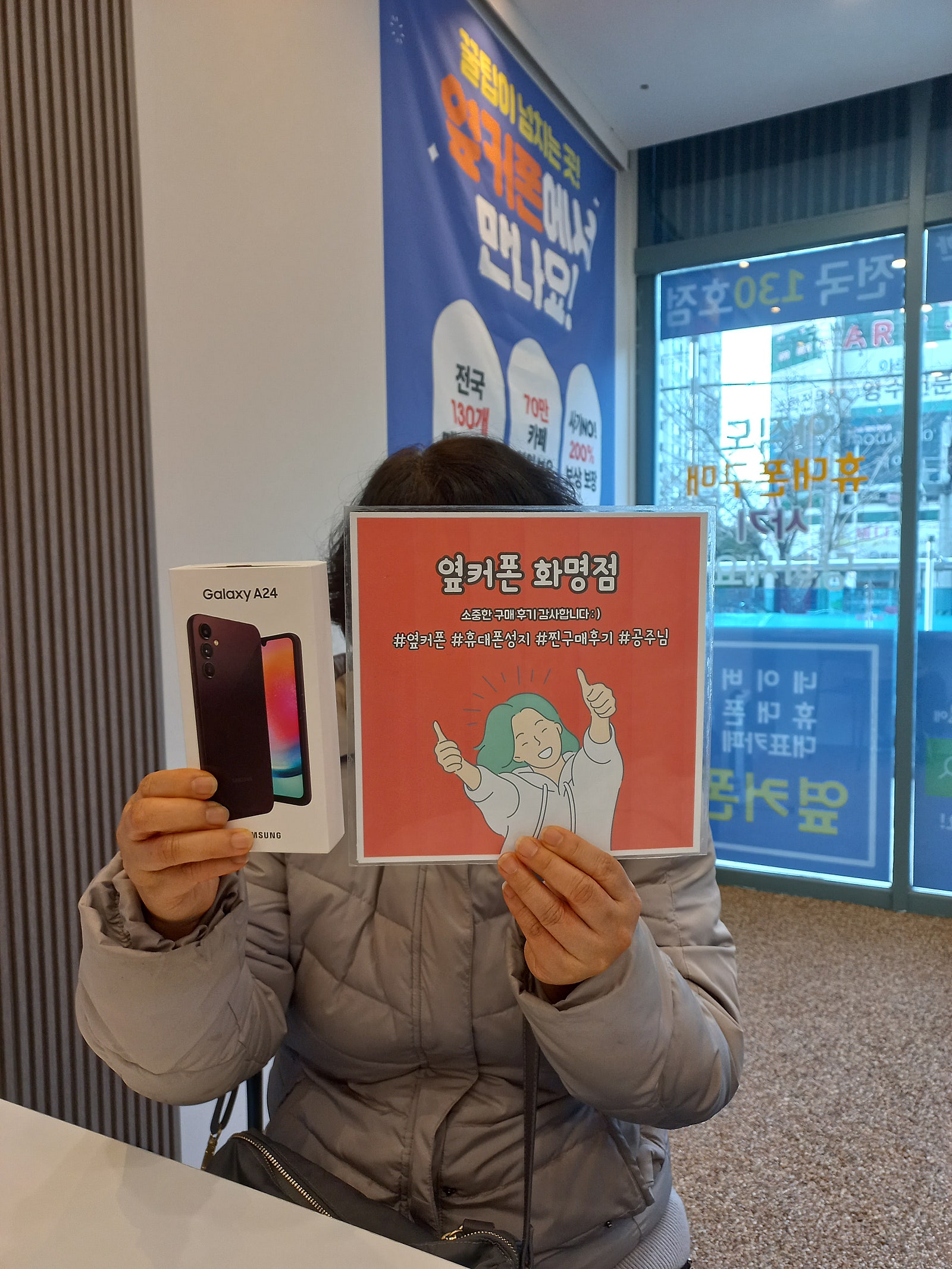 부산 북구 옆커폰 화명점 A24 구매후기😊