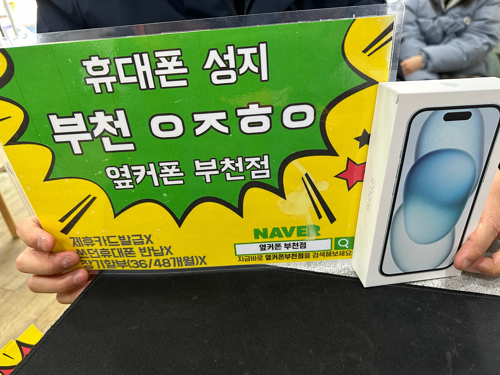 옆커폰 부천점 인터넷티비 지원팡팡