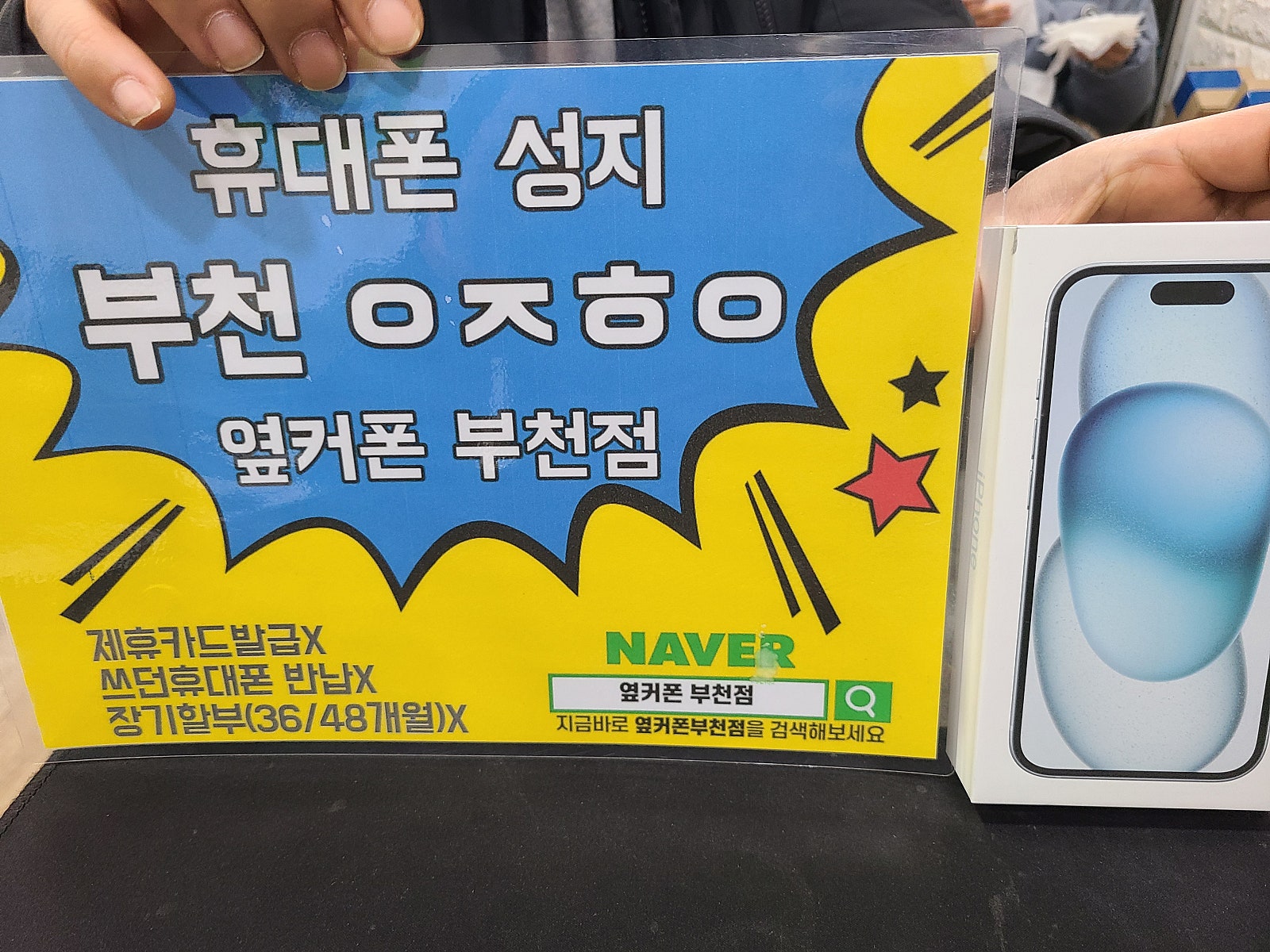 옆커폰 부천점 새폰해서 기분조아요