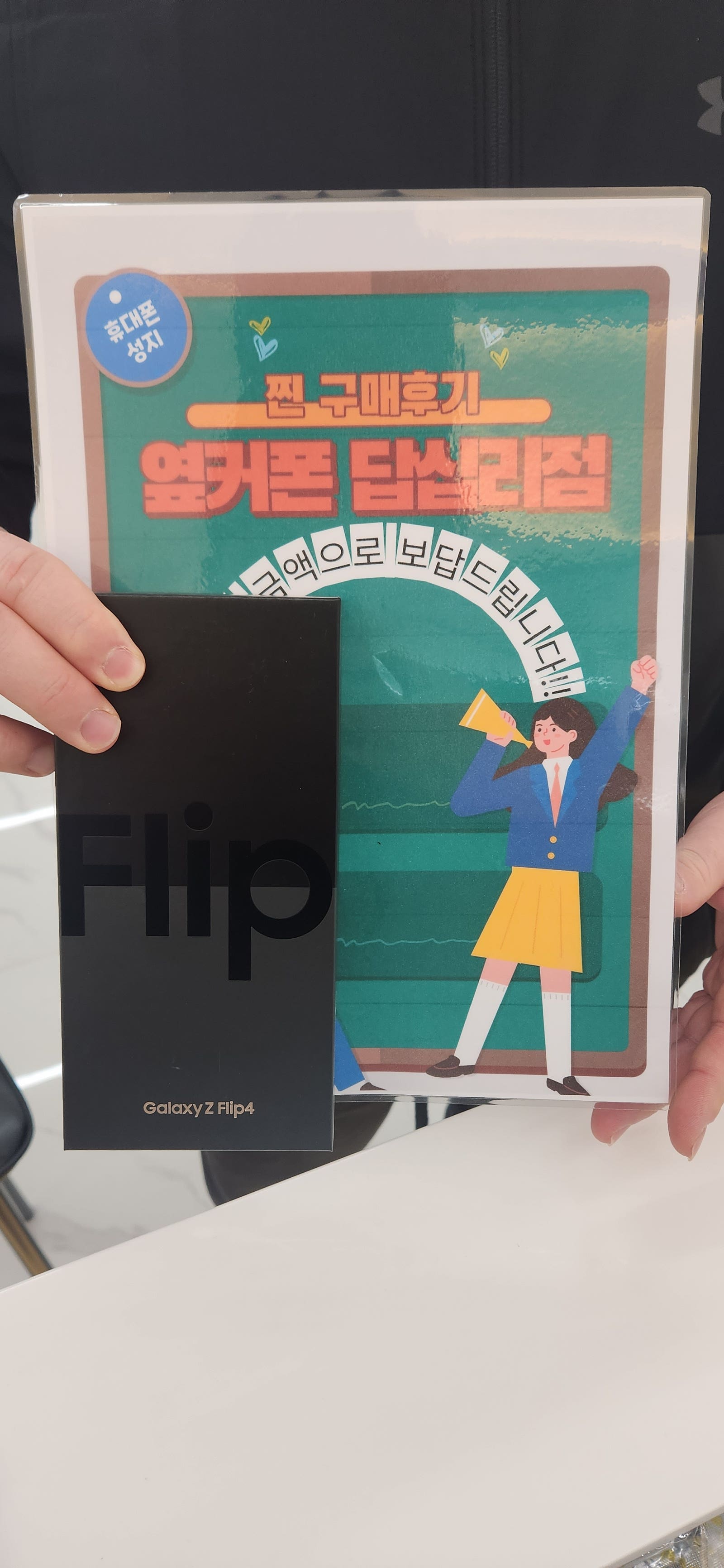 옆커폰 답십리점 플립4 구매후기