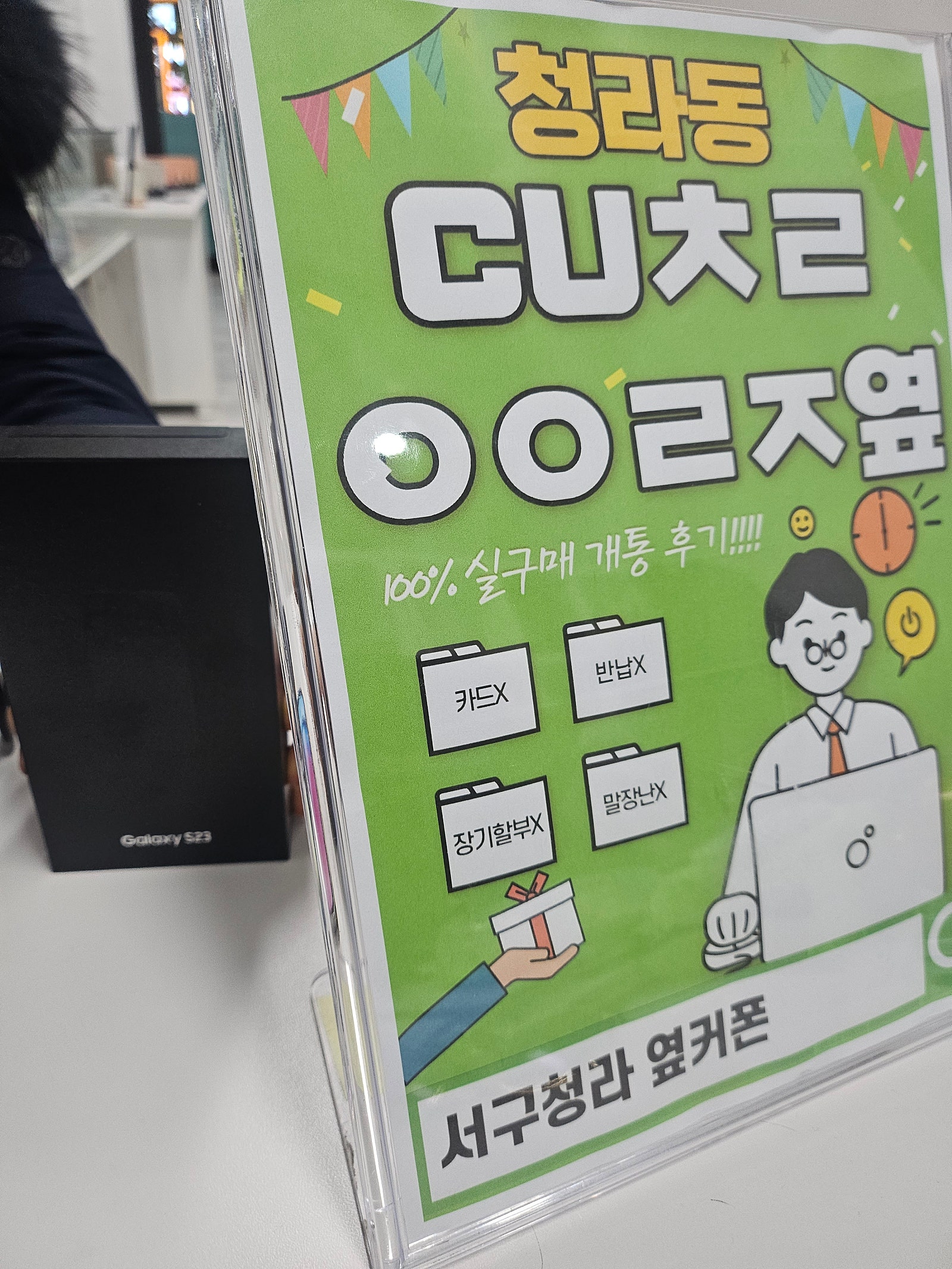 인천 서구 청라cuㅊㄹㅇㅇㄹㅈ에서 갤23구매