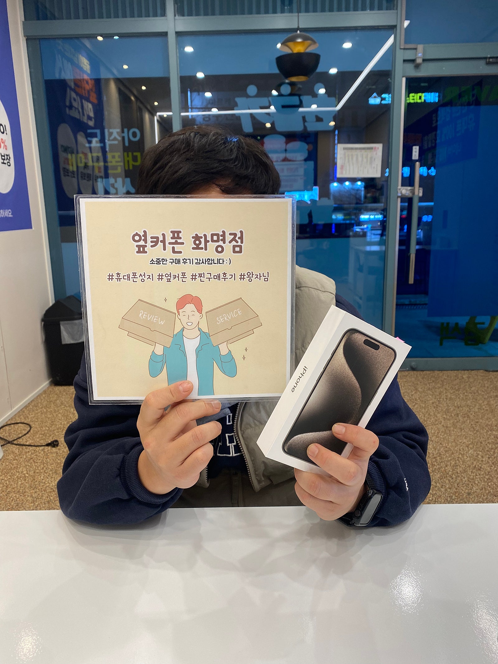 부산 북구 옆커폰 화명점 아이폰15프로 구매후기
